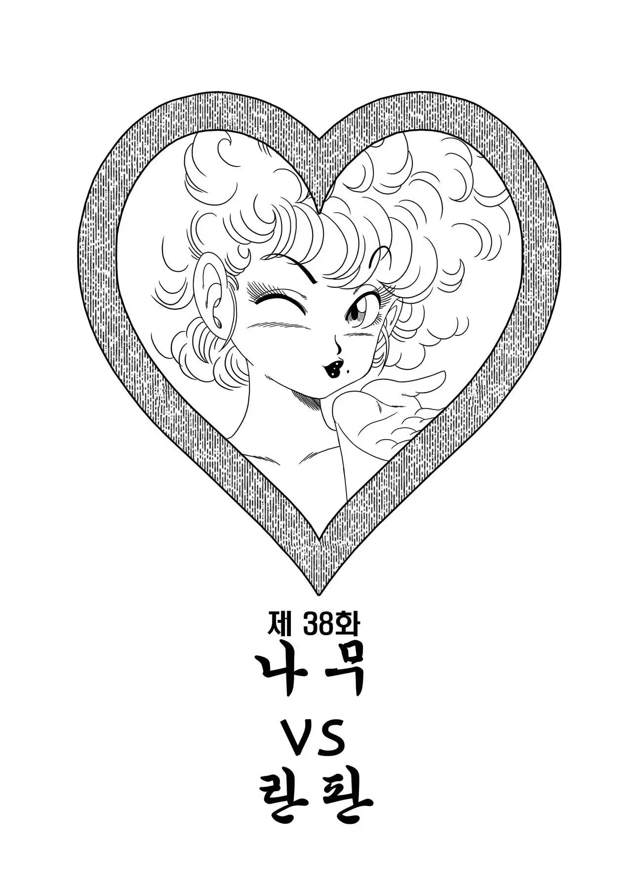 NAM VS RANFAN | 나무 VS 란판 page 2 full