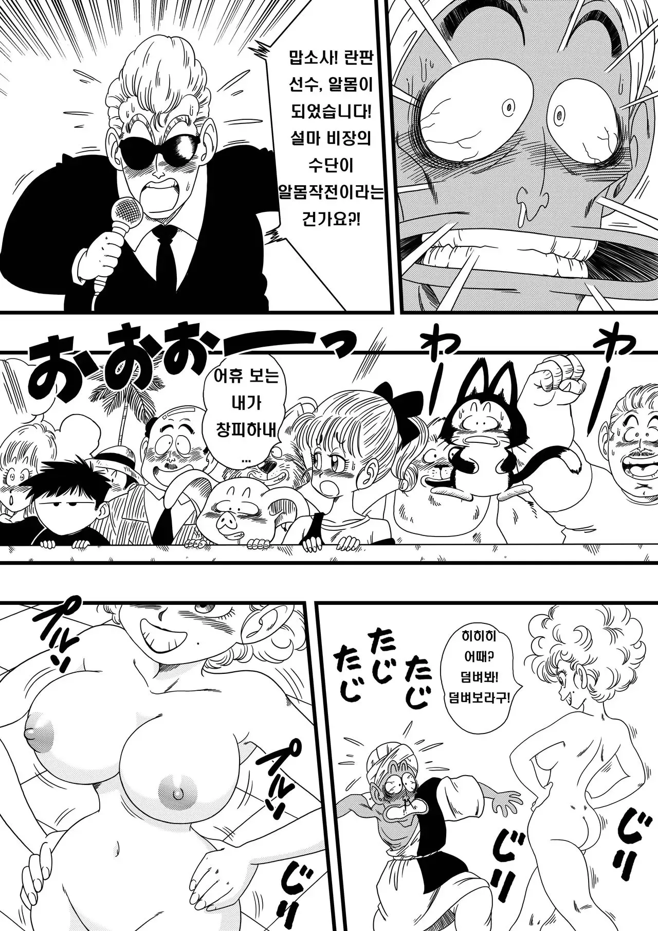 NAM VS RANFAN | 나무 VS 란판 page 5 full