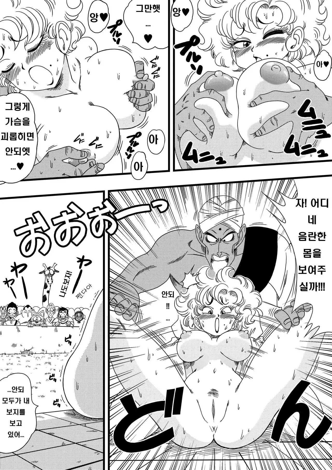 NAM VS RANFAN | 나무 VS 란판 page 8 full