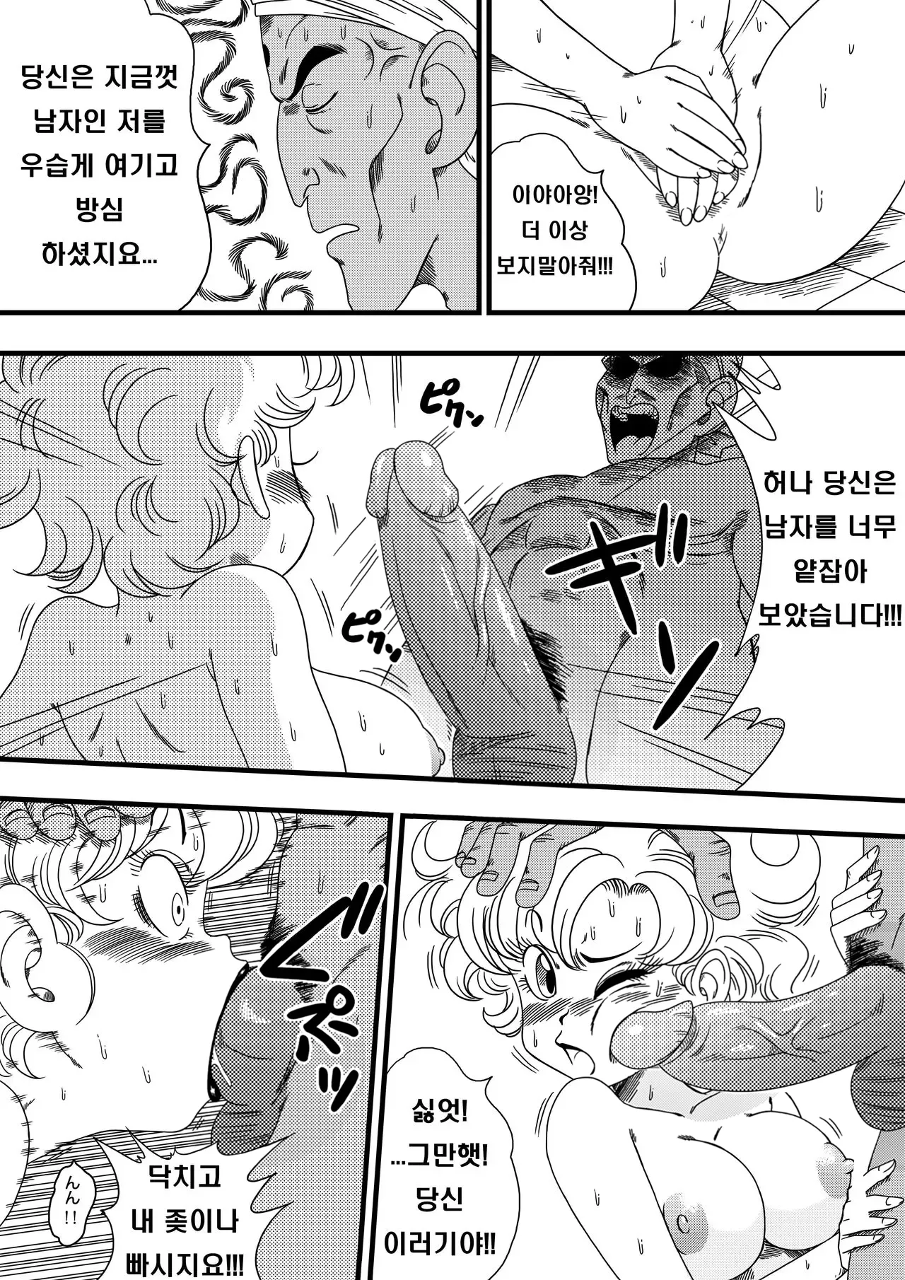 NAM VS RANFAN | 나무 VS 란판 page 9 full