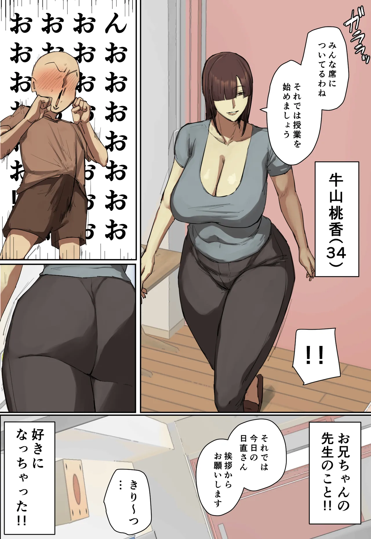 Sankanbi de Onii-chan no Sensei ni Hitomebore! page 3 full