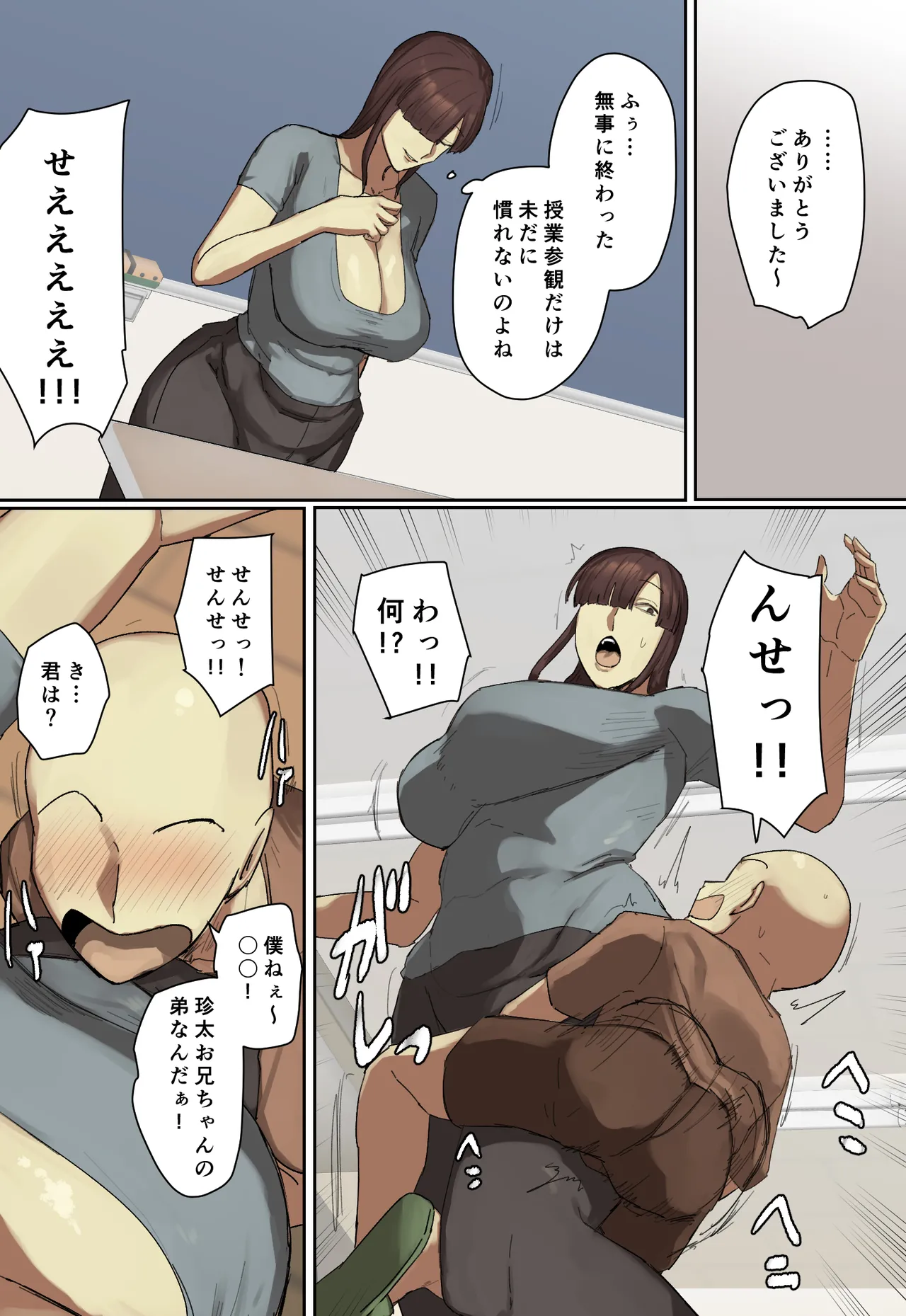 Sankanbi de Onii-chan no Sensei ni Hitomebore! page 4 full