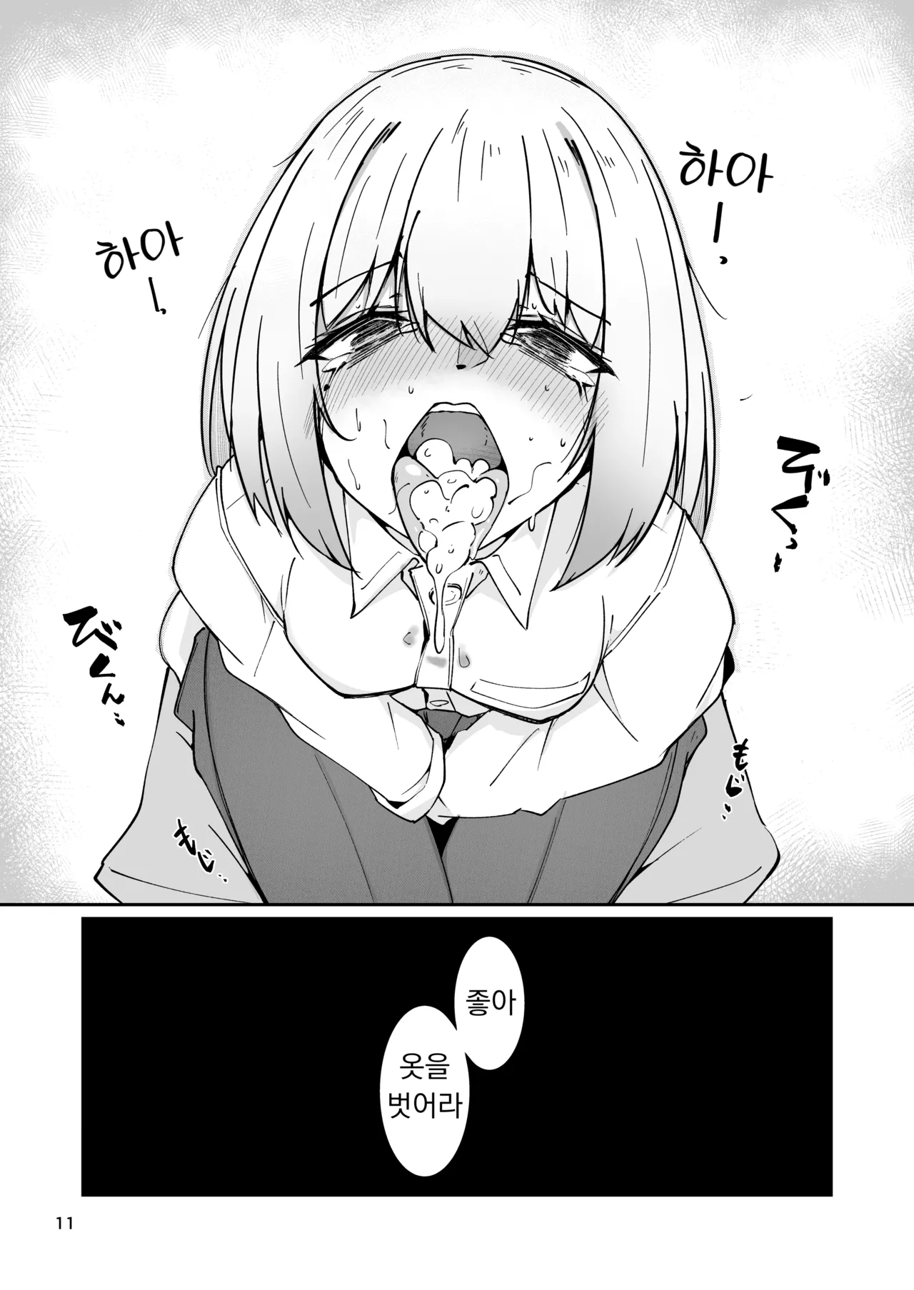 Otou-san to Watashi... -1 Musume to Seikatsu no Tame ni Mesu-ka Choukyou o Ukete Iru Otou-san | 아버지와 나... -1 딸과의 생활을 위해 암컷화 조교를 받고 있는 아버지 page 10 full