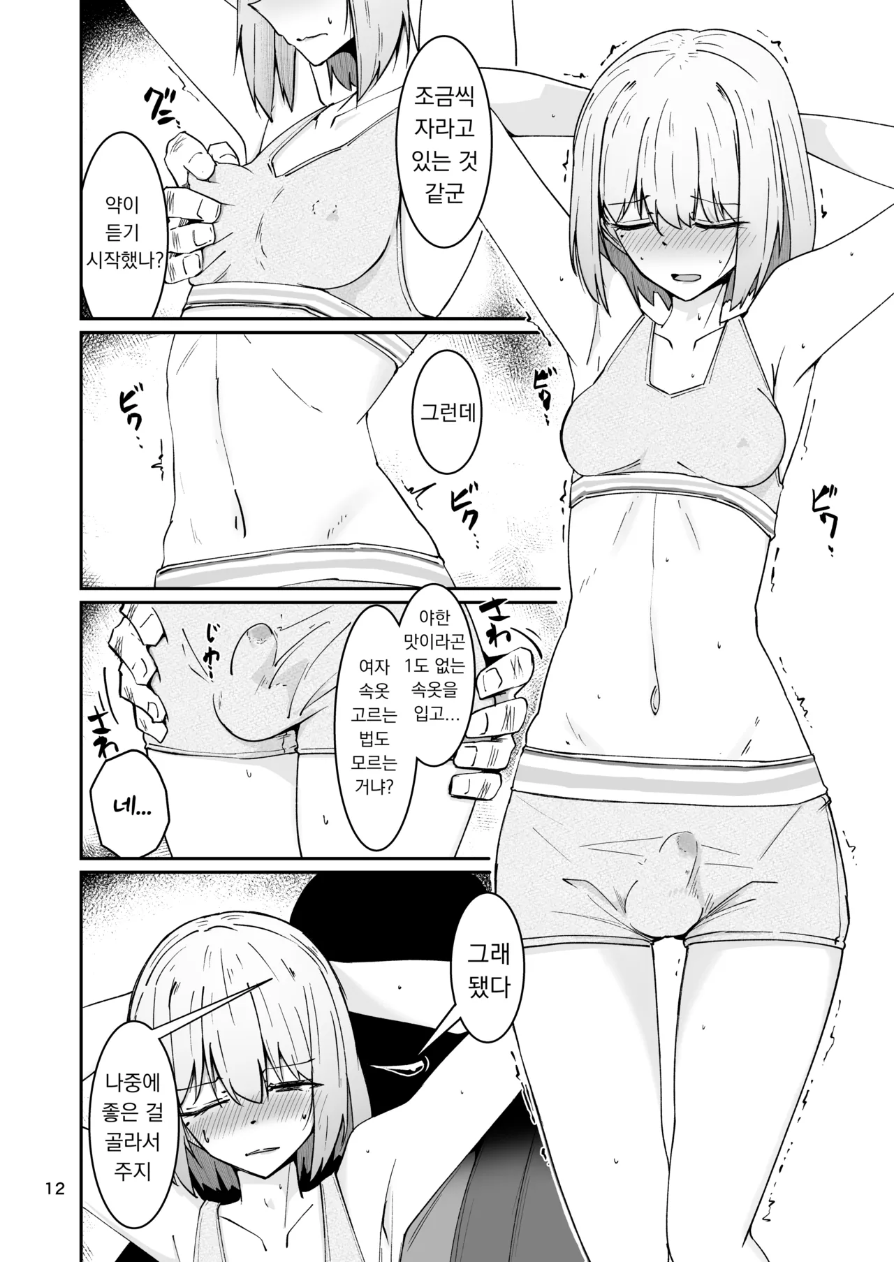 Otou-san to Watashi... -1 Musume to Seikatsu no Tame ni Mesu-ka Choukyou o Ukete Iru Otou-san | 아버지와 나... -1 딸과의 생활을 위해 암컷화 조교를 받고 있는 아버지 page 11 full