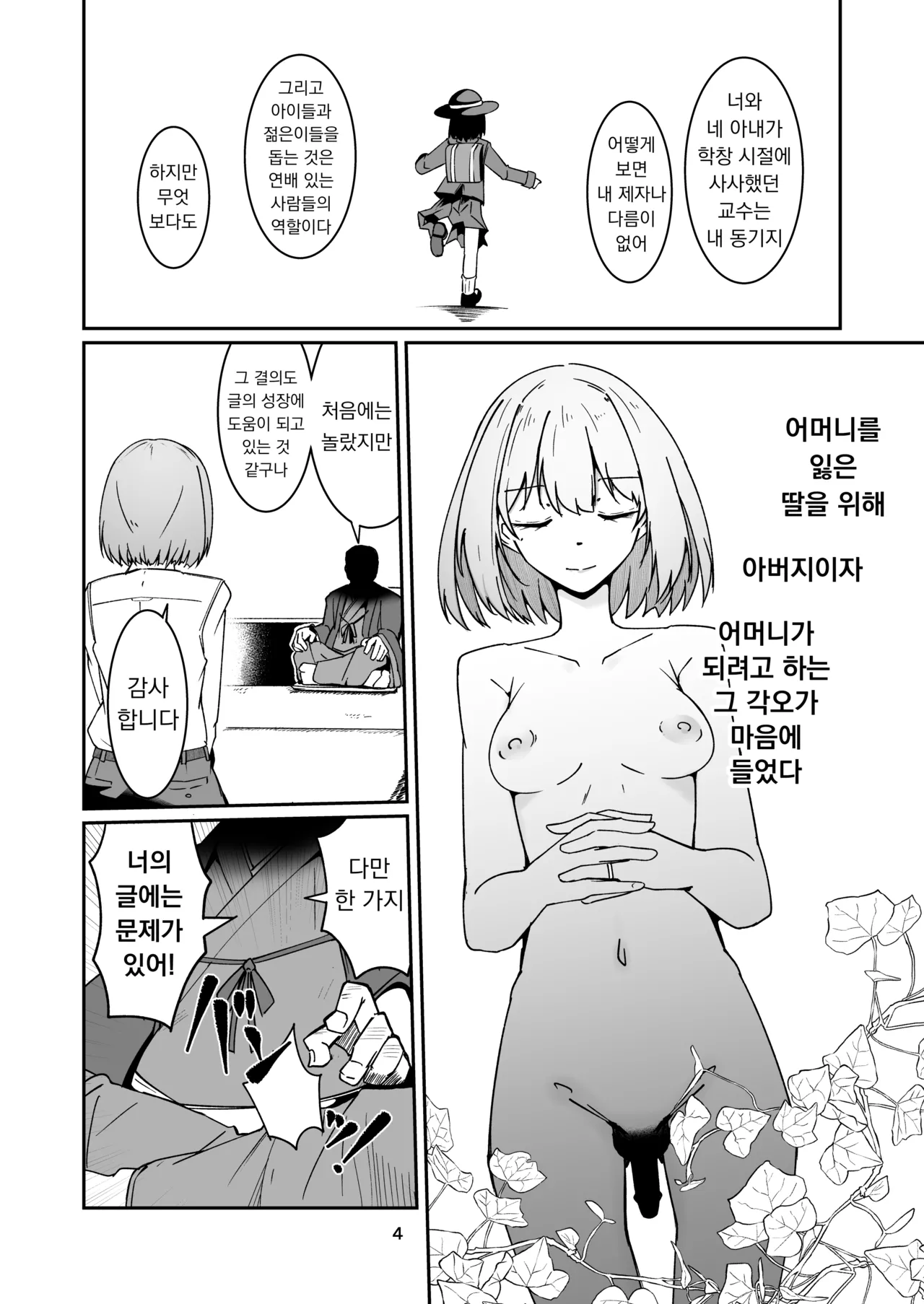 Otou-san to Watashi... -1 Musume to Seikatsu no Tame ni Mesu-ka Choukyou o Ukete Iru Otou-san | 아버지와 나... -1 딸과의 생활을 위해 암컷화 조교를 받고 있는 아버지 page 3 full