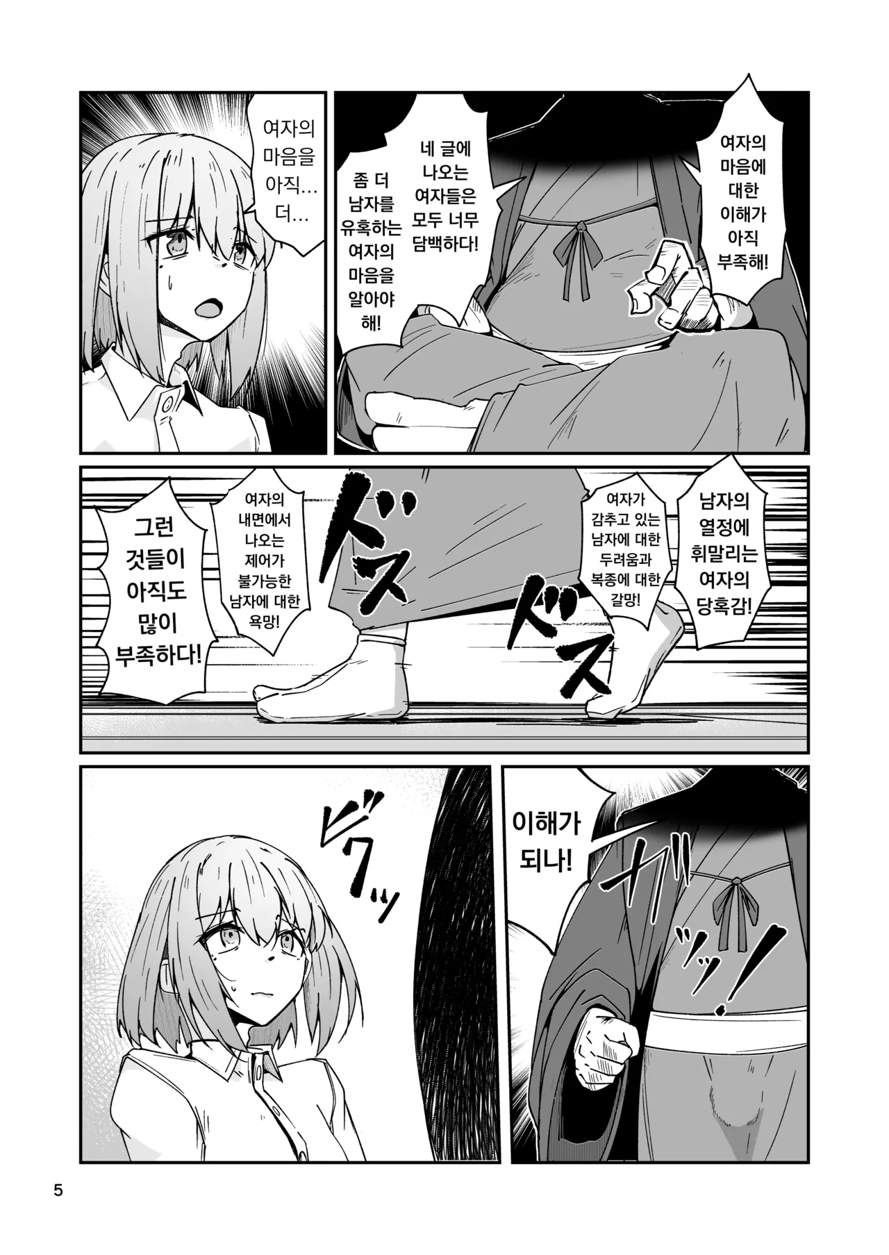 Otou-san to Watashi... -1 Musume to Seikatsu no Tame ni Mesu-ka Choukyou o Ukete Iru Otou-san | 아버지와 나... -1 딸과의 생활을 위해 암컷화 조교를 받고 있는 아버지 page 4 full