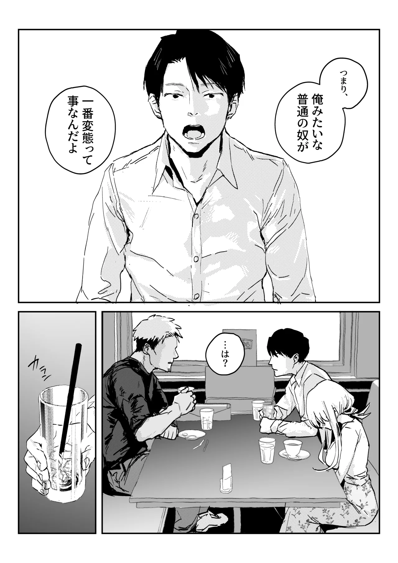 Niizuma no Koharu, Netorase page 11 full