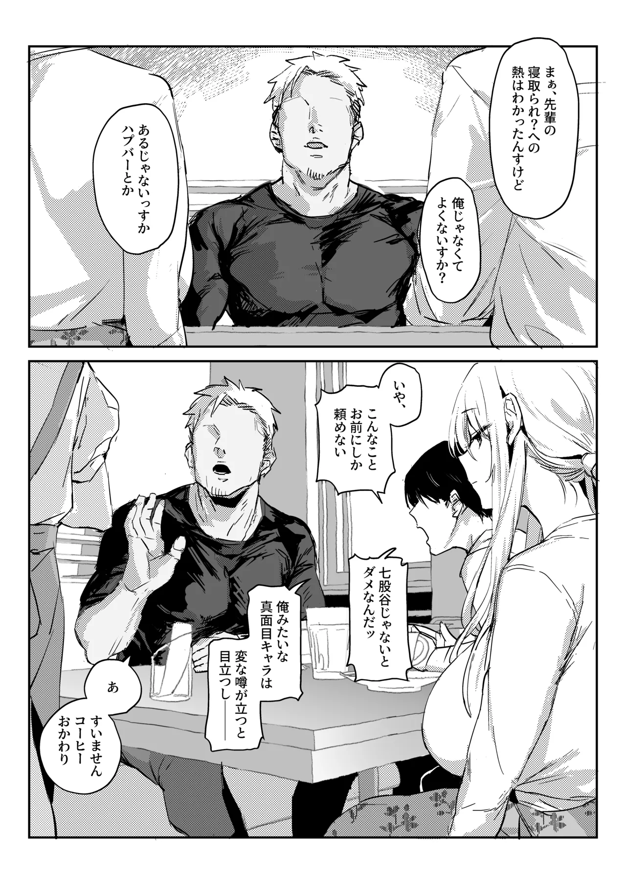 Niizuma no Koharu, Netorase page 12 full