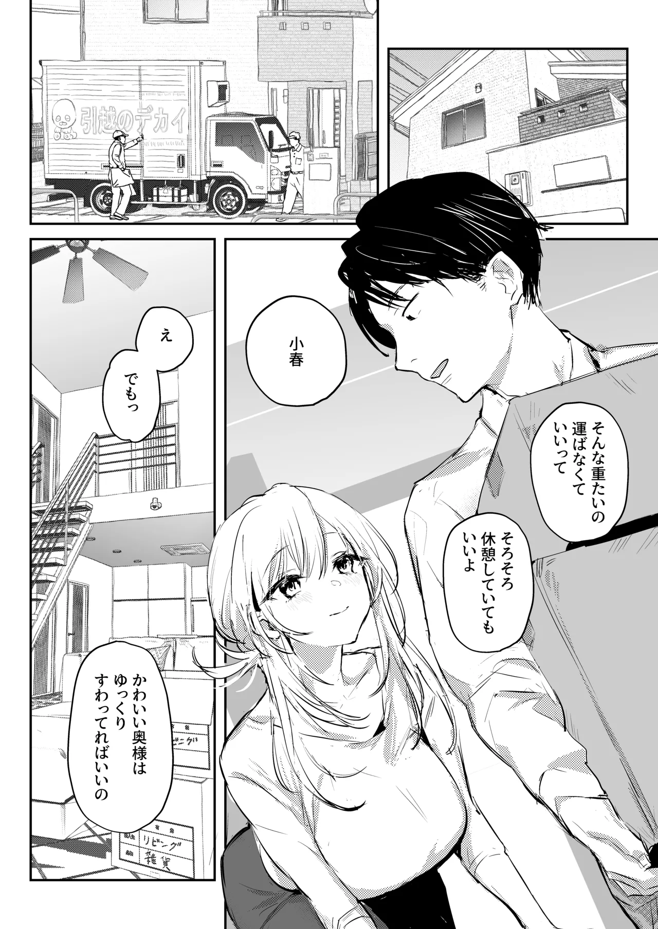 Niizuma no Koharu, Netorase page 3 full