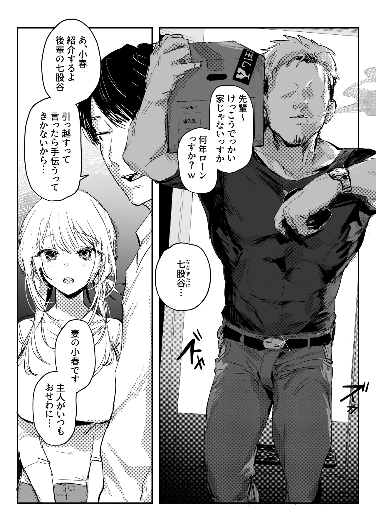 Niizuma no Koharu, Netorase page 5 full