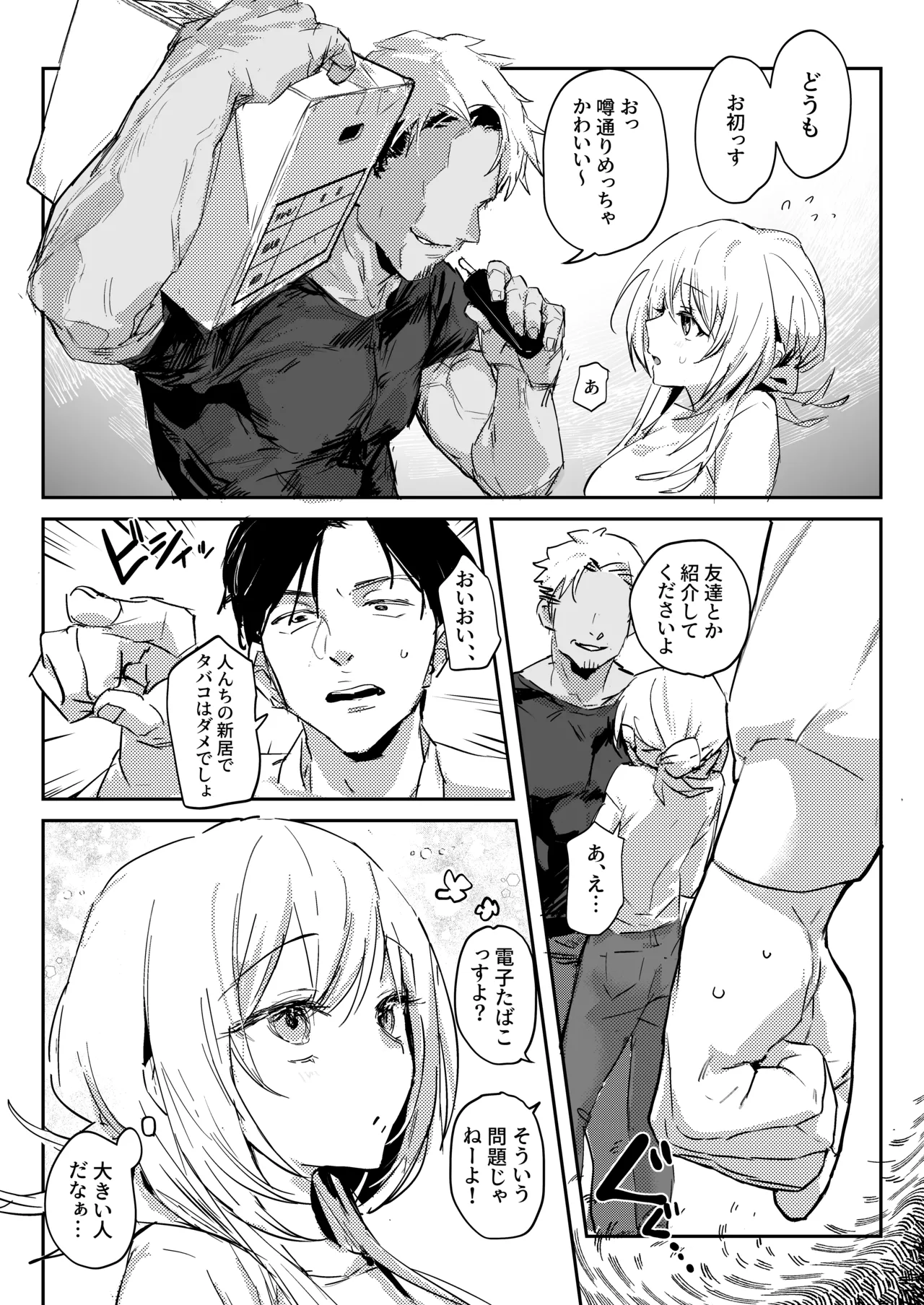 Niizuma no Koharu, Netorase page 6 full