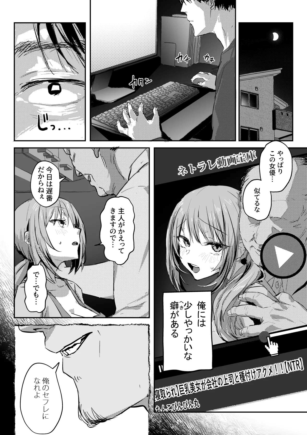 Niizuma no Koharu, Netorase page 7 full