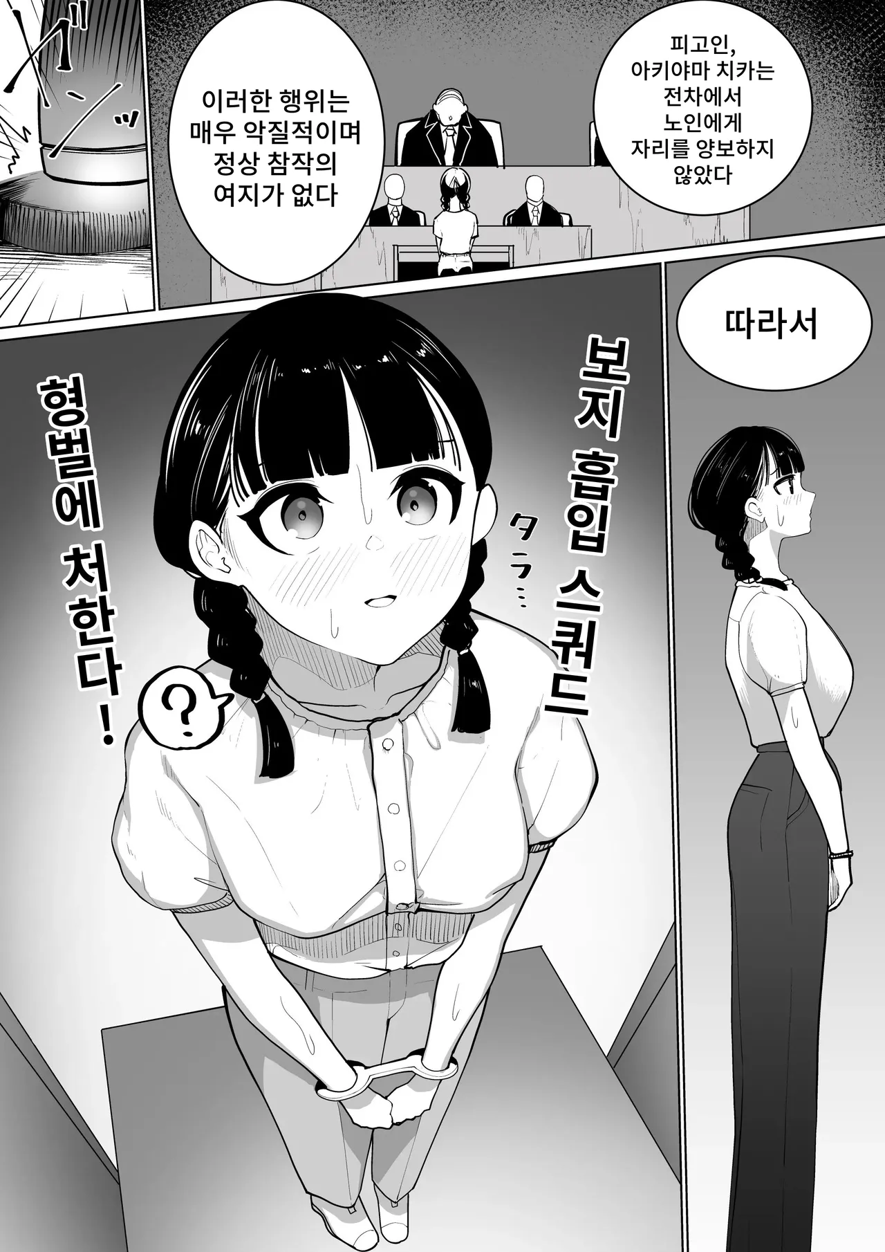 Shuuchi Saiban page 11 full
