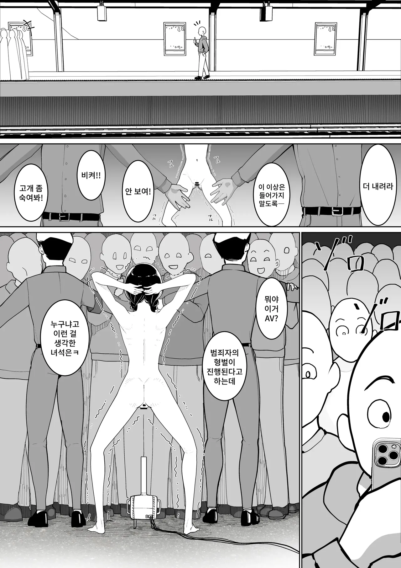Shuuchi Saiban page 12 full