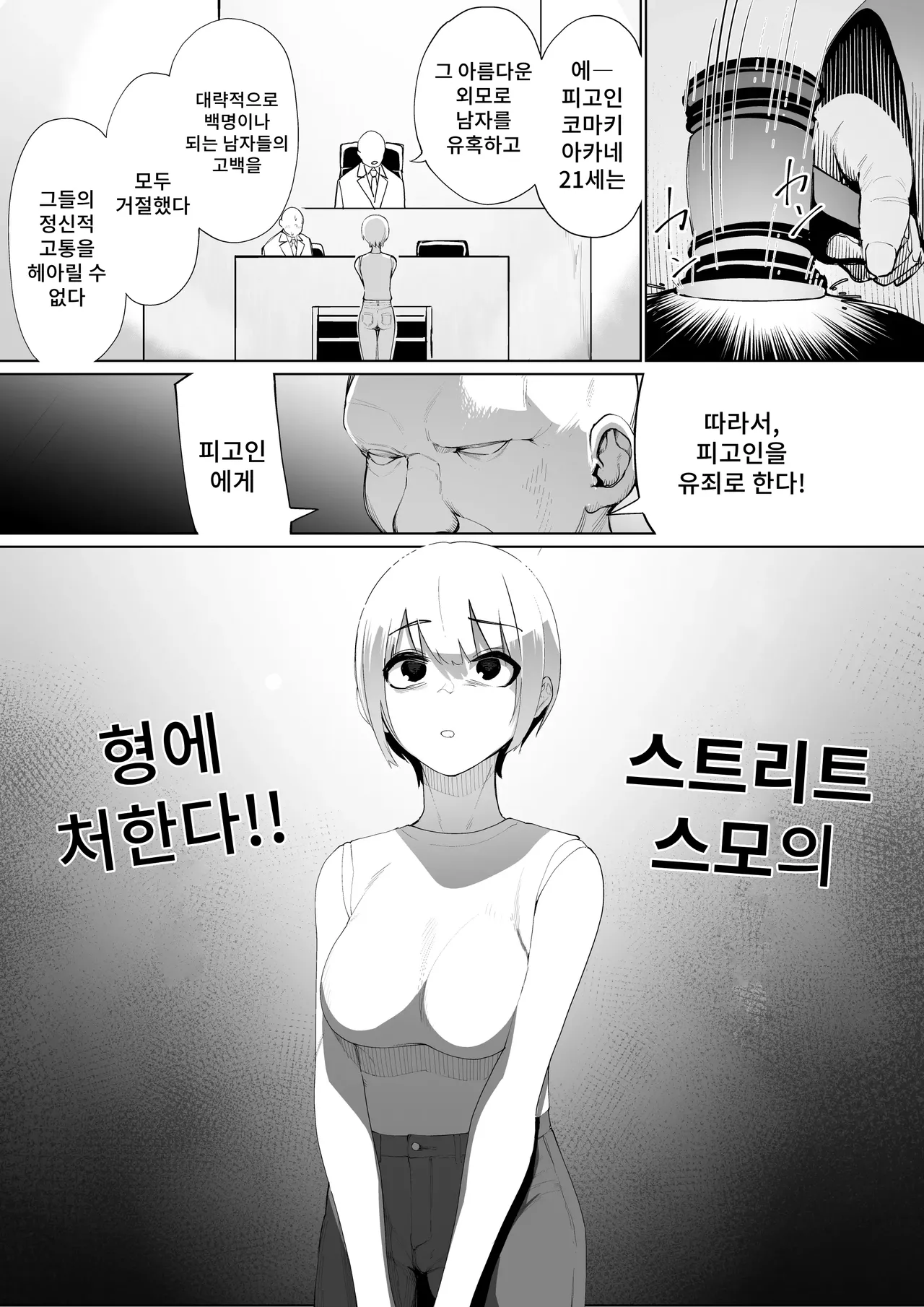 Shuuchi Saiban page 4 full