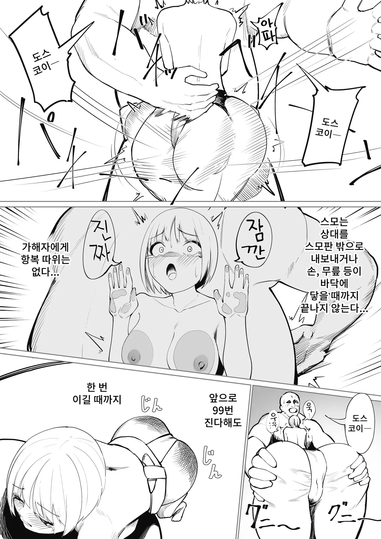 Shuuchi Saiban page 9 full