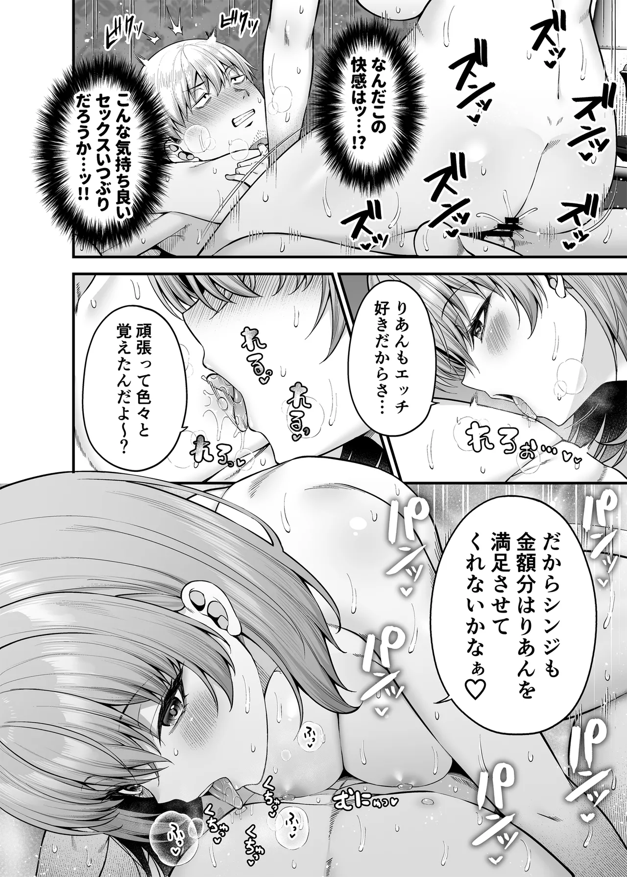 Gyakuten Enkou 3 ~Ore ga Kawareru Sekai~ page 11 full