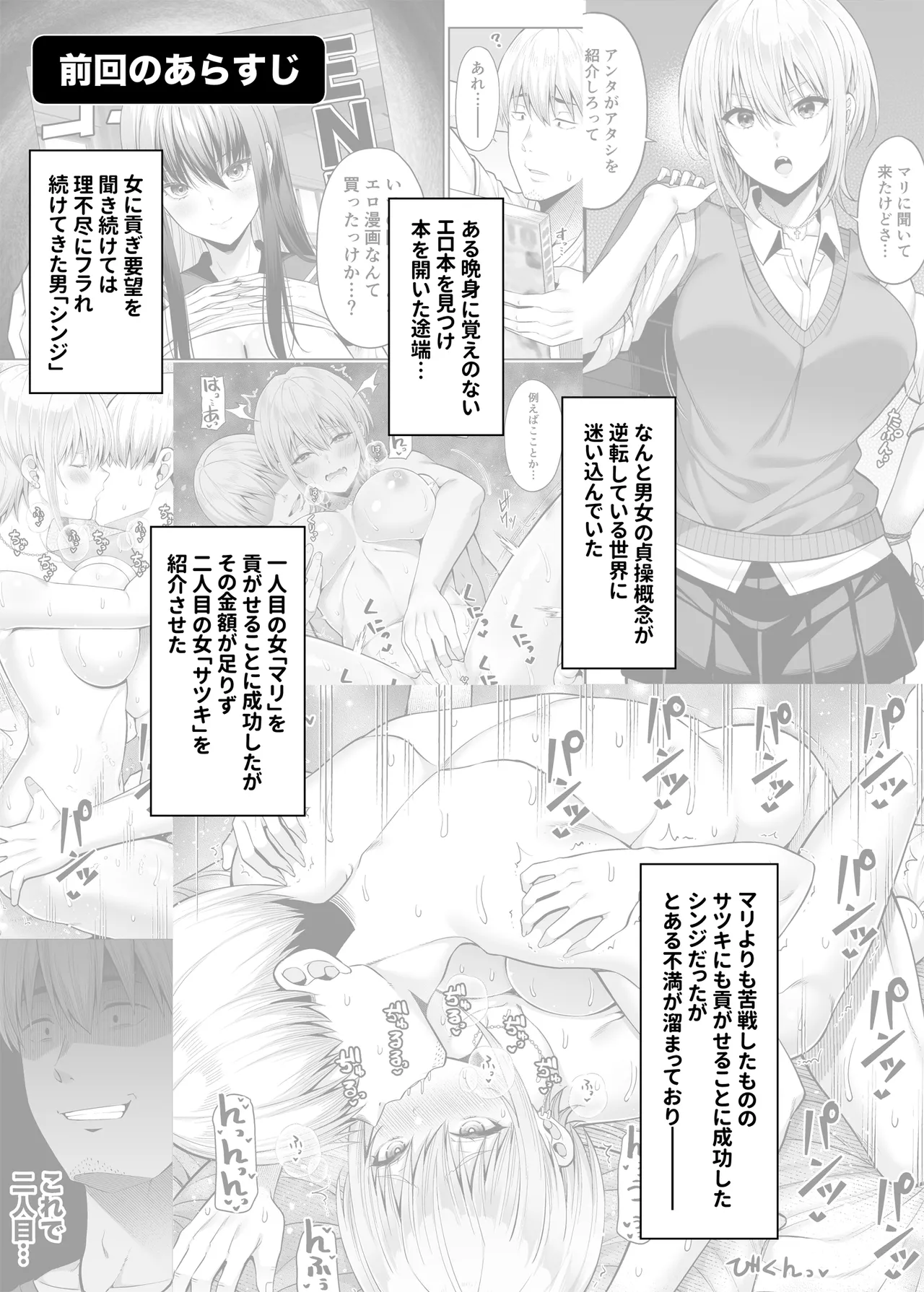 Gyakuten Enkou 3 ~Ore ga Kawareru Sekai~ page 2 full