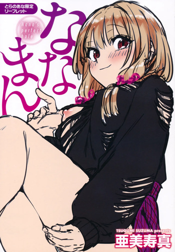 [Tsugumi Suzuma] Nanaman Toranoana Tokuten 4P Leaflet cover