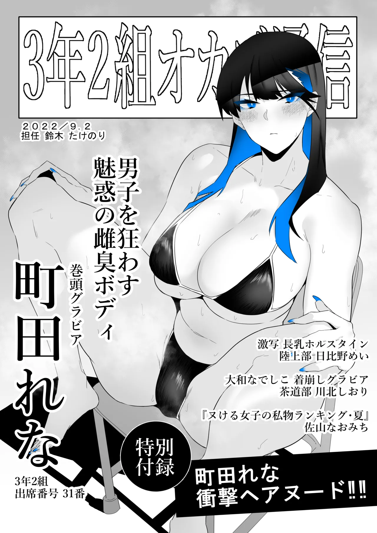 町田ちゃん page 11 full