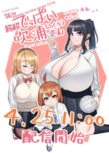 [Katakuri House (Katakuri-ko)] Super SUPER BIG Fukiura-san! [ENG] {bewbs666} cover