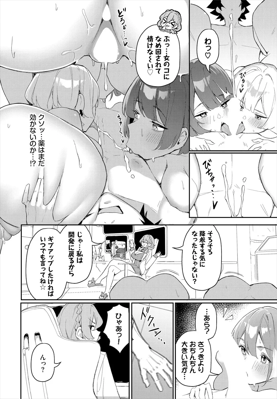 Moto Himote Doutei wa Mikaeshitai! ~Bitch Goshimai Kouryaku Game~ Ch.6 page 12 full