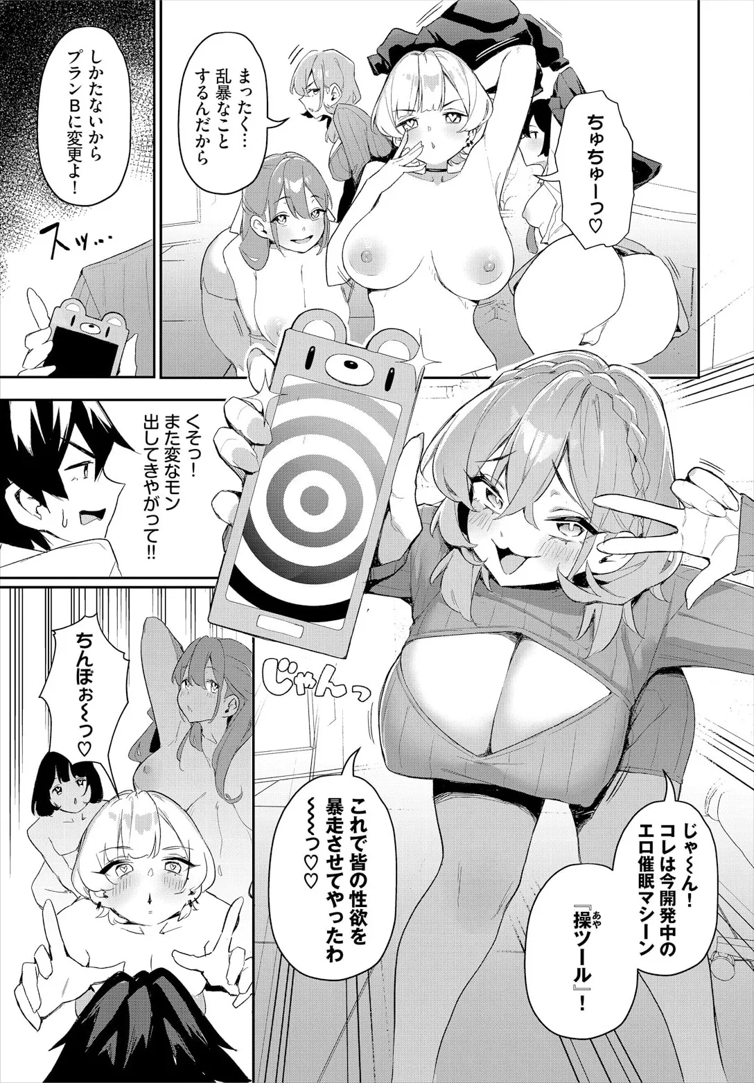Moto Himote Doutei wa Mikaeshitai! ~Bitch Goshimai Kouryaku Game~ Ch.6 page 7 full