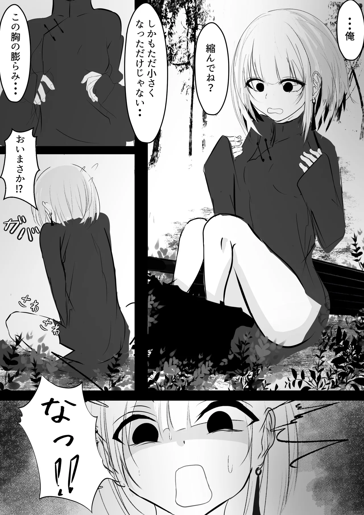 Nyotaika shita Ore ga Shokushu ni Osowarete Shimau Ohanashi page 12 full