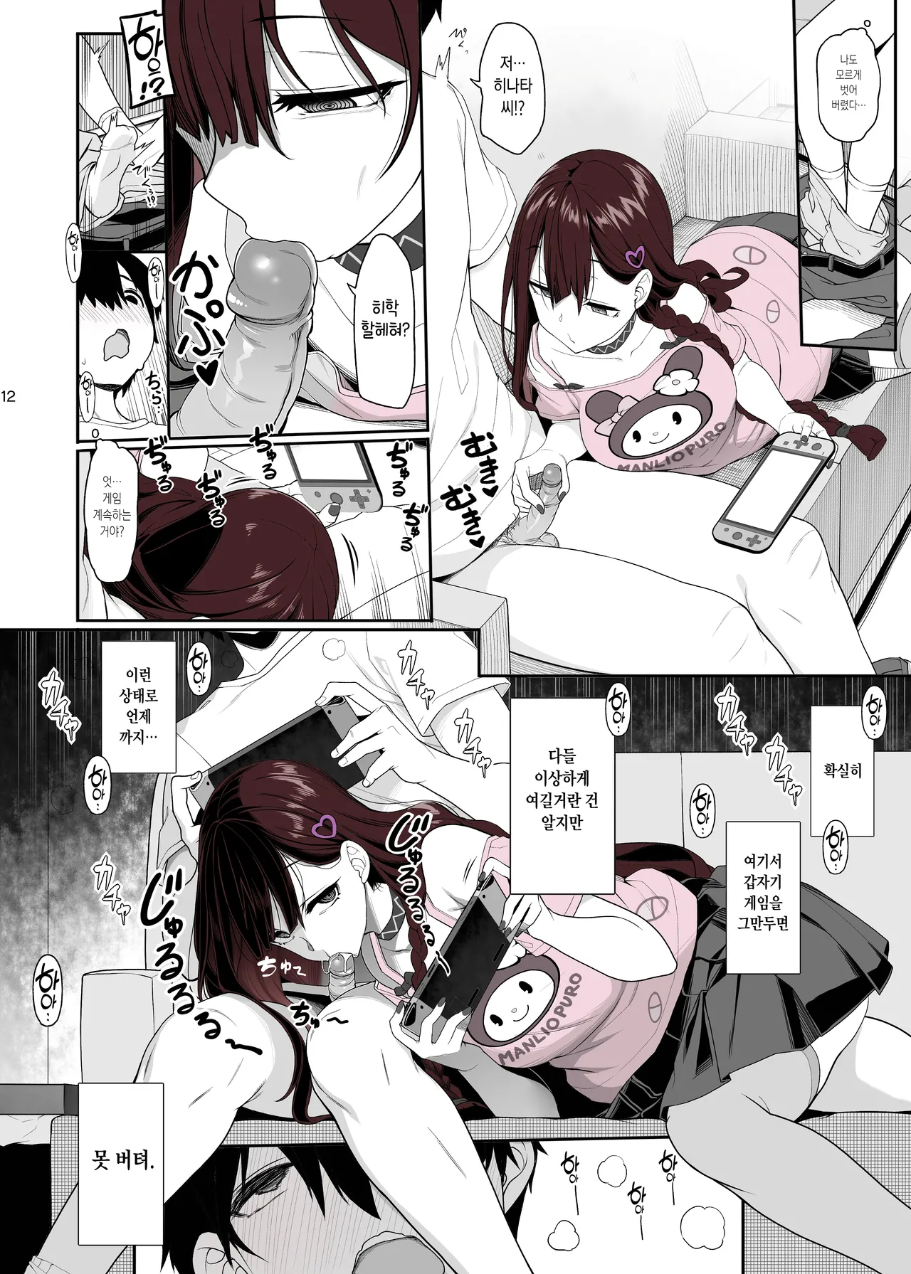 Jiraikei Joshi wa Ie Totsu shite game Shinagara H mo Shitai~ | 지뢰계 여자는 집에 처들어가서 게임하면서 섹스하고 싶어 page 11 full