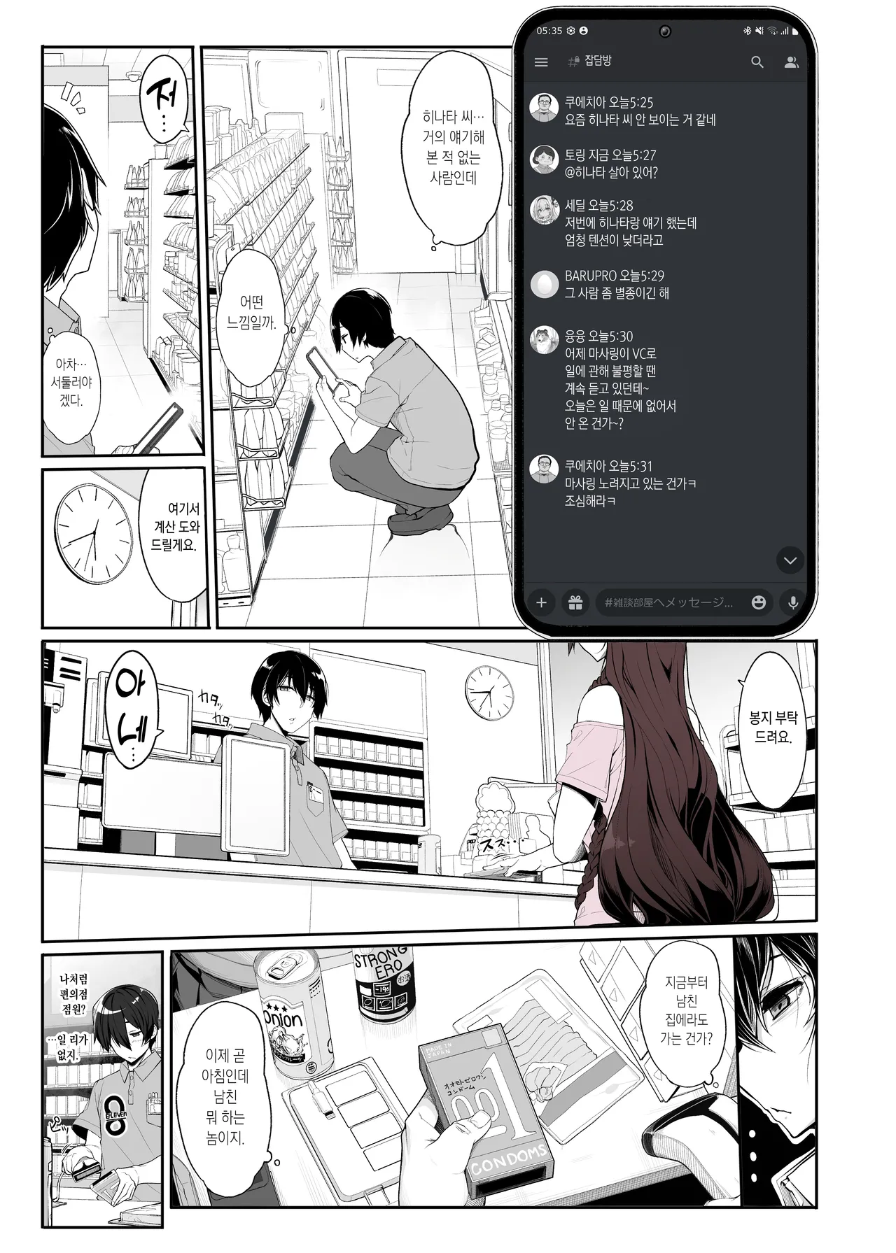 Jiraikei Joshi wa Ie Totsu shite game Shinagara H mo Shitai~ | 지뢰계 여자는 집에 처들어가서 게임하면서 섹스하고 싶어 page 2 full
