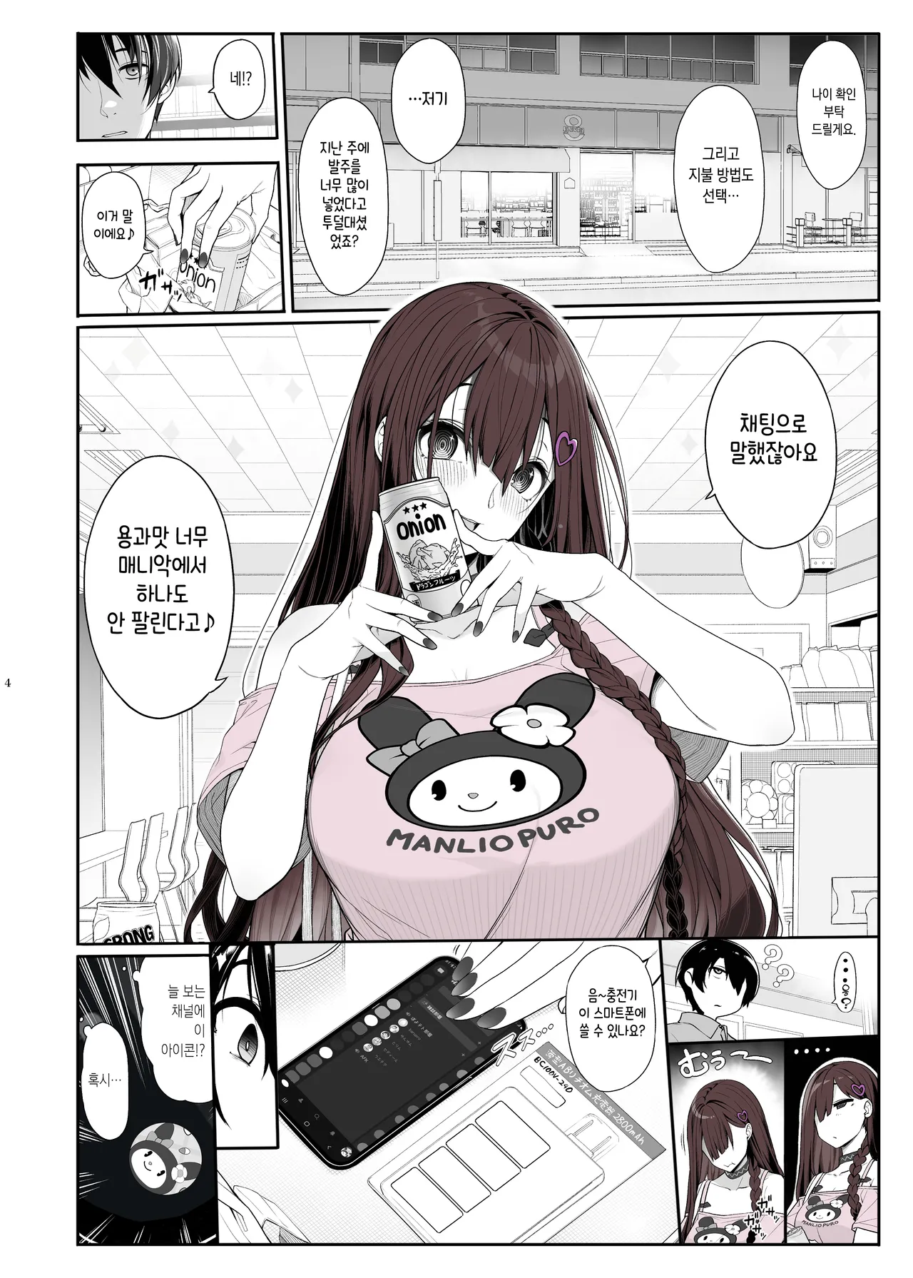 Jiraikei Joshi wa Ie Totsu shite game Shinagara H mo Shitai~ | 지뢰계 여자는 집에 처들어가서 게임하면서 섹스하고 싶어 page 3 full