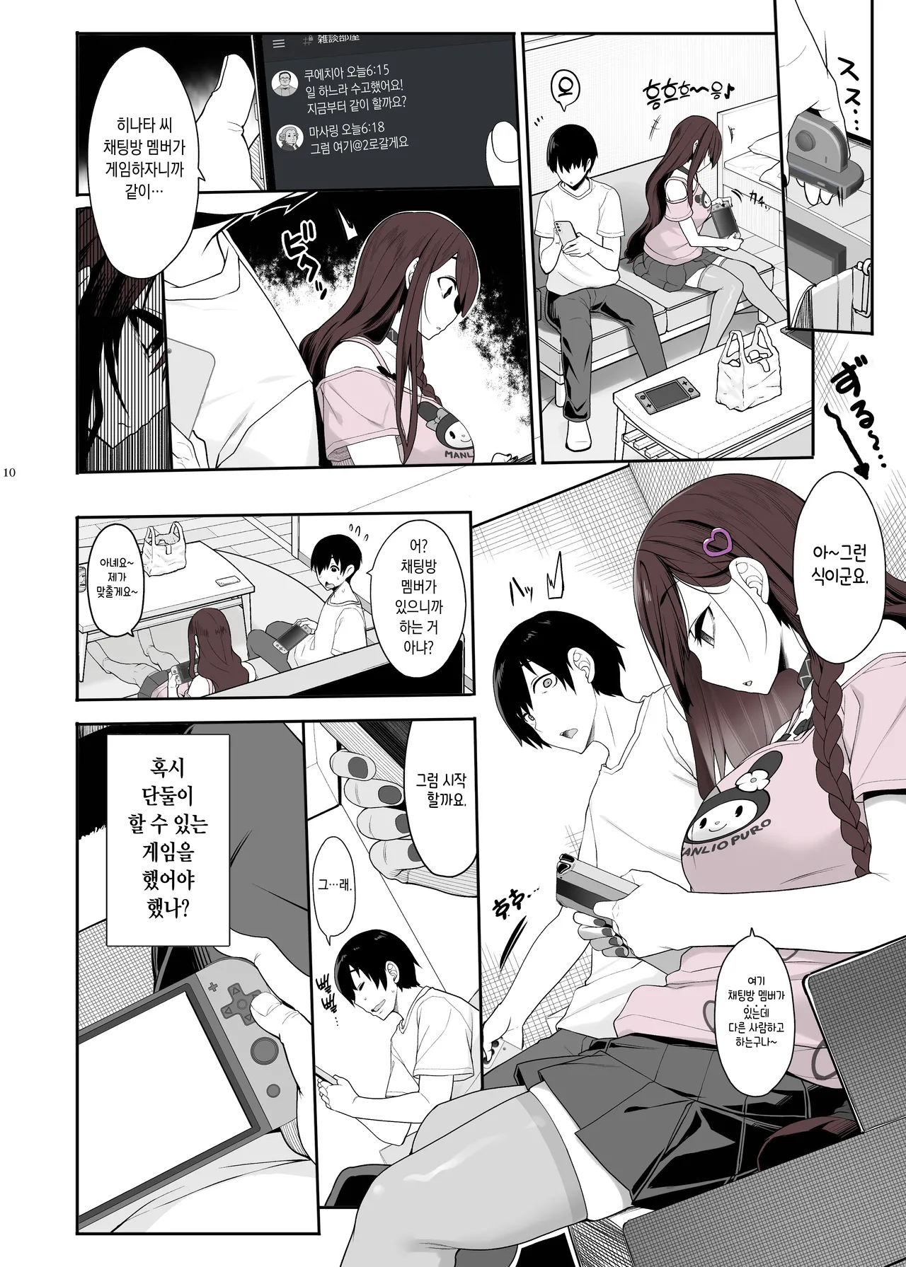 Jiraikei Joshi wa Ie Totsu shite game Shinagara H mo Shitai~ | 지뢰계 여자는 집에 처들어가서 게임하면서 섹스하고 싶어 page 9 full