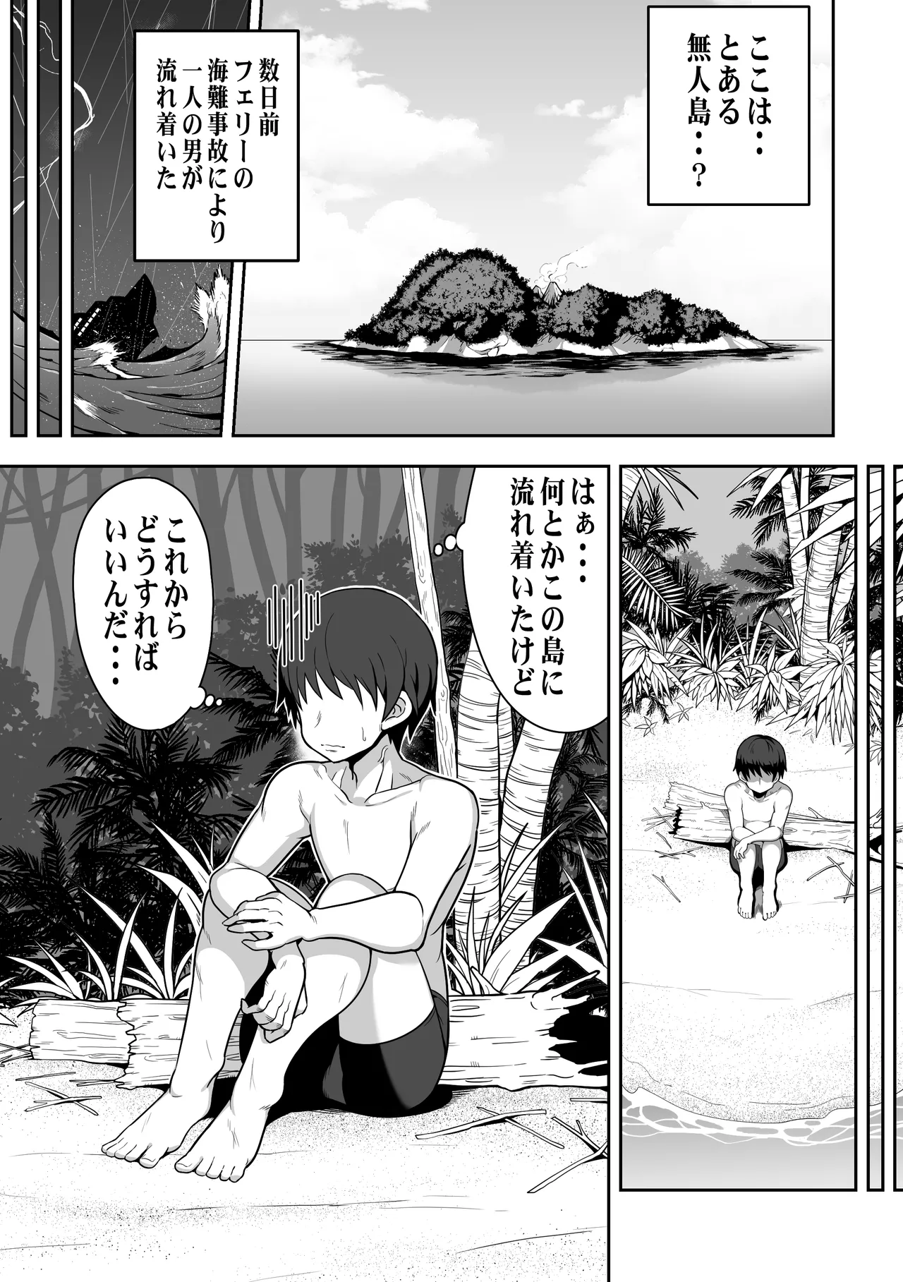 無人島でデカ尻ムチムチアマゾネスさんと汗だくSEX page 2 full