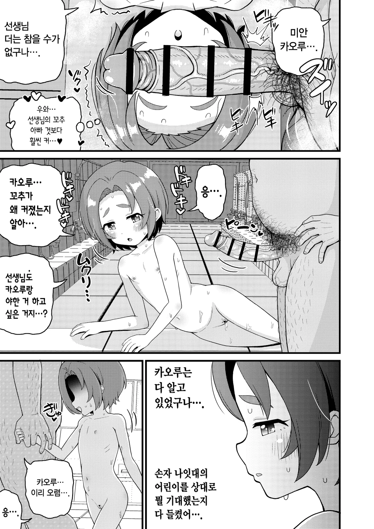 Kaoru-chan wa 9-sai dakara Otokoyu ni Haittemo Daijoubu | 카오루는 9살이니까 남탕에 들어가도 괜찮아 page 7 full