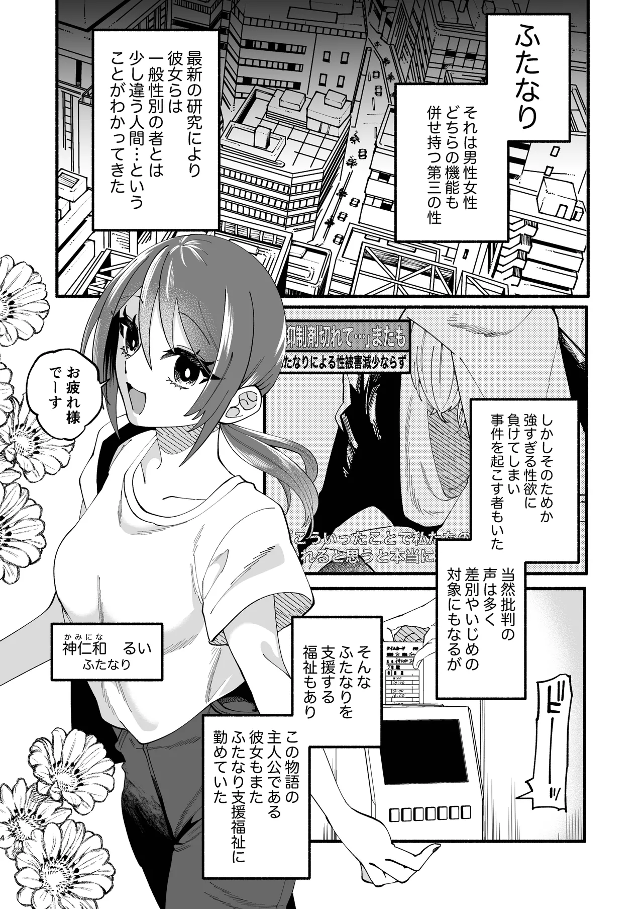 Shūkyō kaimetsu futanari musume page 3 full