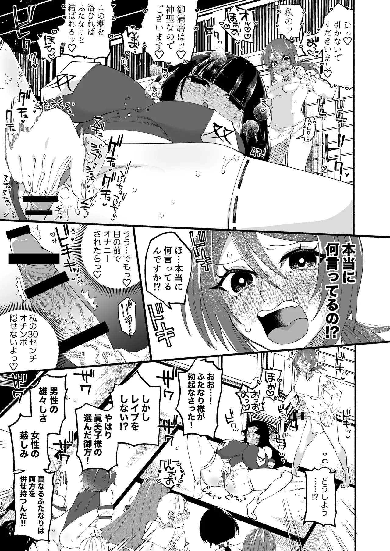 Shūkyō kaimetsu futanari musume page 9 full