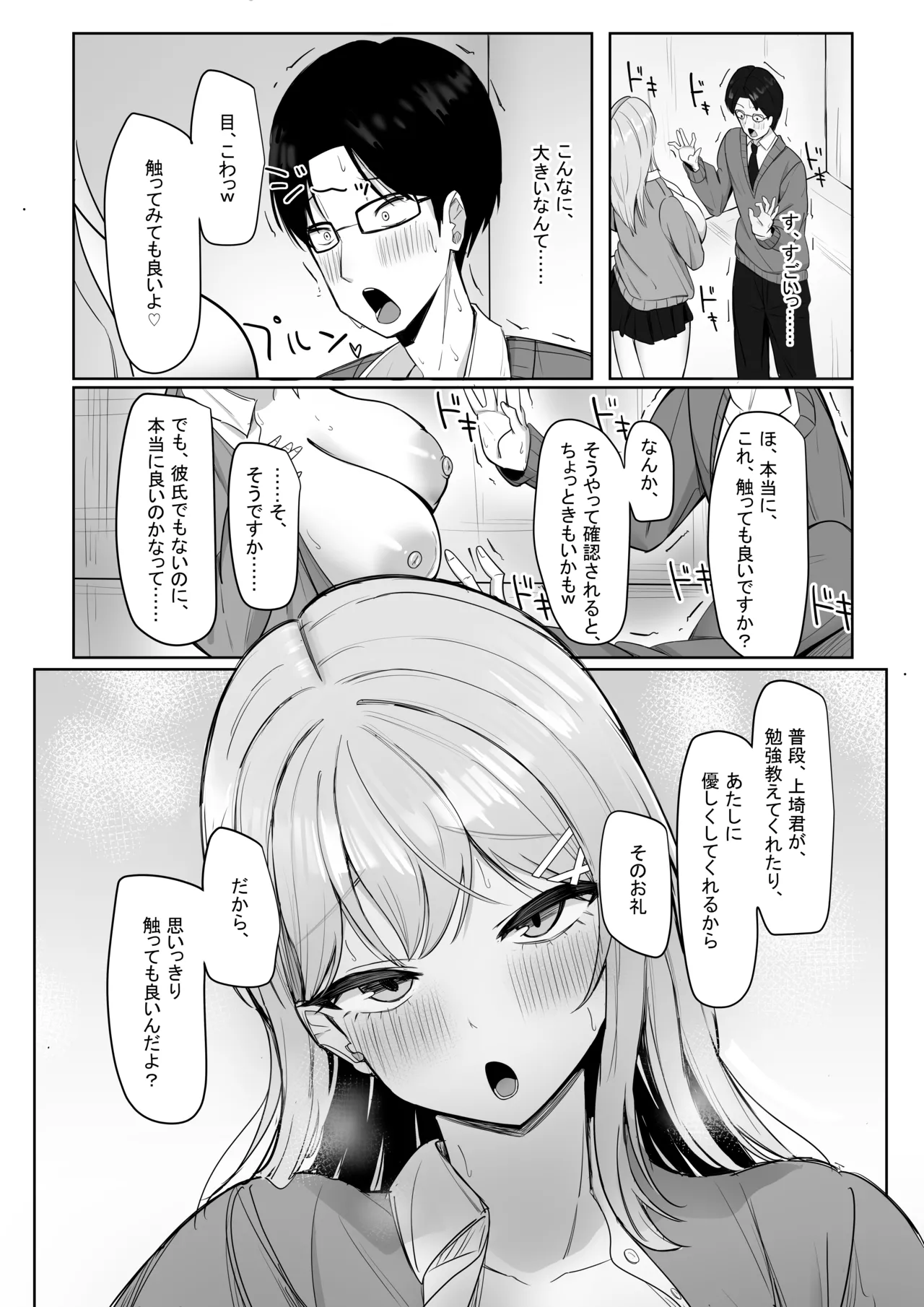 Bocchi no Ore o Ki ni Itteiru Ecchi na Kyonyuu Gal page 12 full