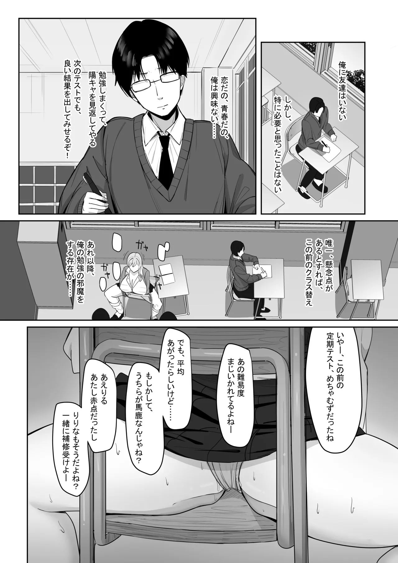 Bocchi no Ore o Ki ni Itteiru Ecchi na Kyonyuu Gal page 2 full