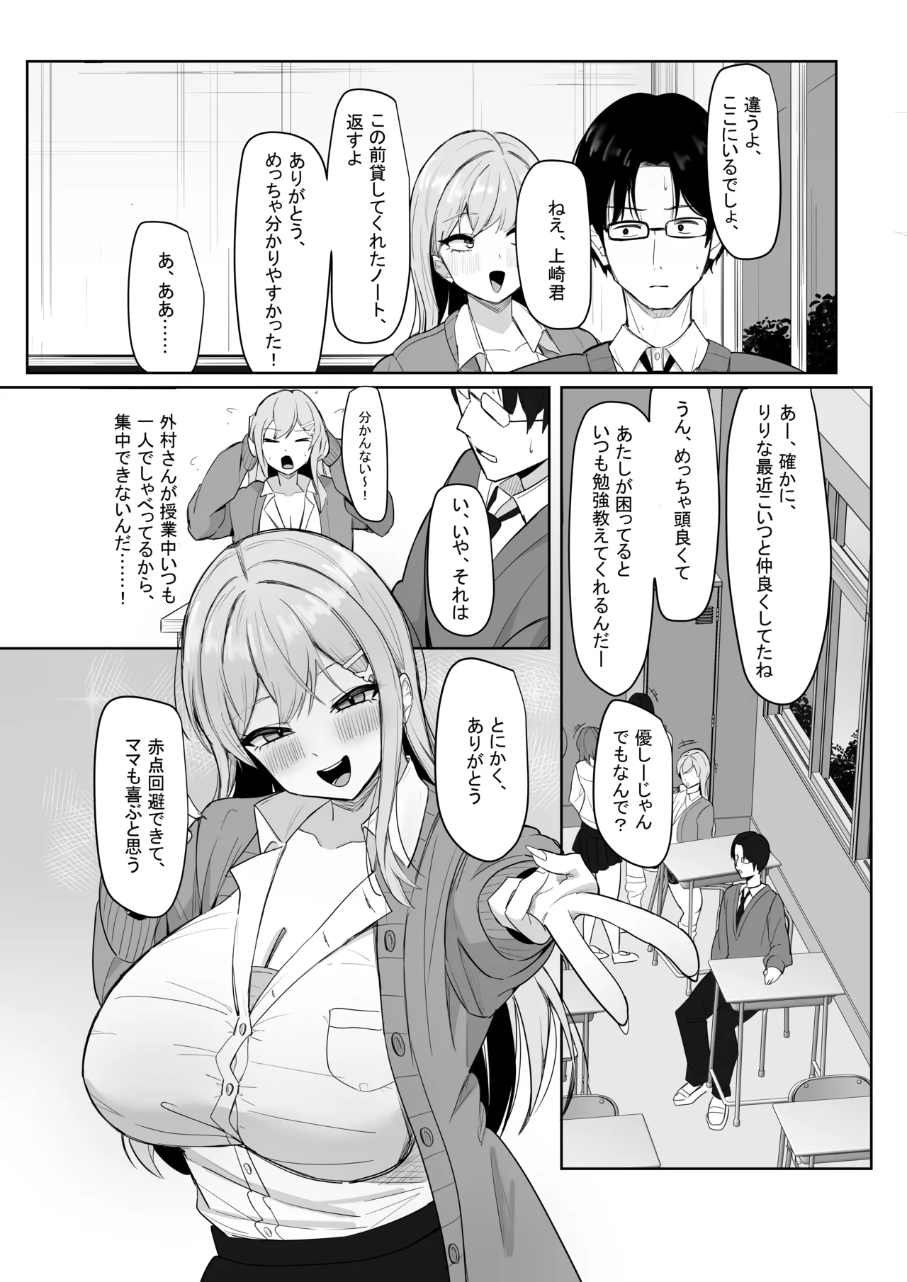 Bocchi no Ore o Ki ni Itteiru Ecchi na Kyonyuu Gal page 4 full