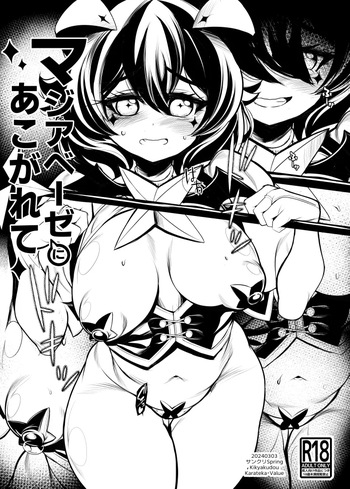 [Kikyakudou (Karateka Value)] Magia Baiser ni Akogarete (Mahou Shoujo Ni Akogarete) cover