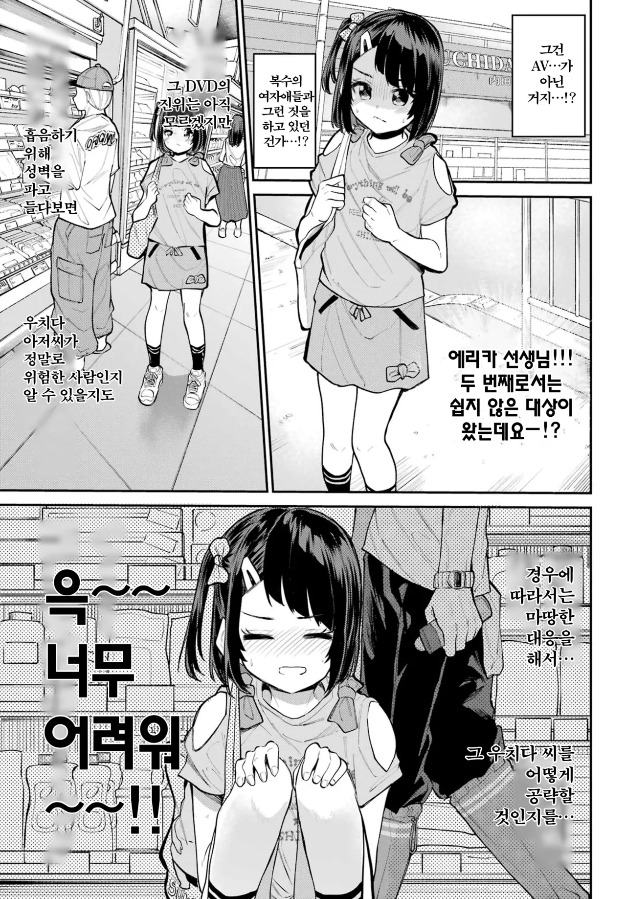 Miya chan no Kyuuin life ch.9 | 미야 쨩의 흡음 라이프 9화 page 10 full
