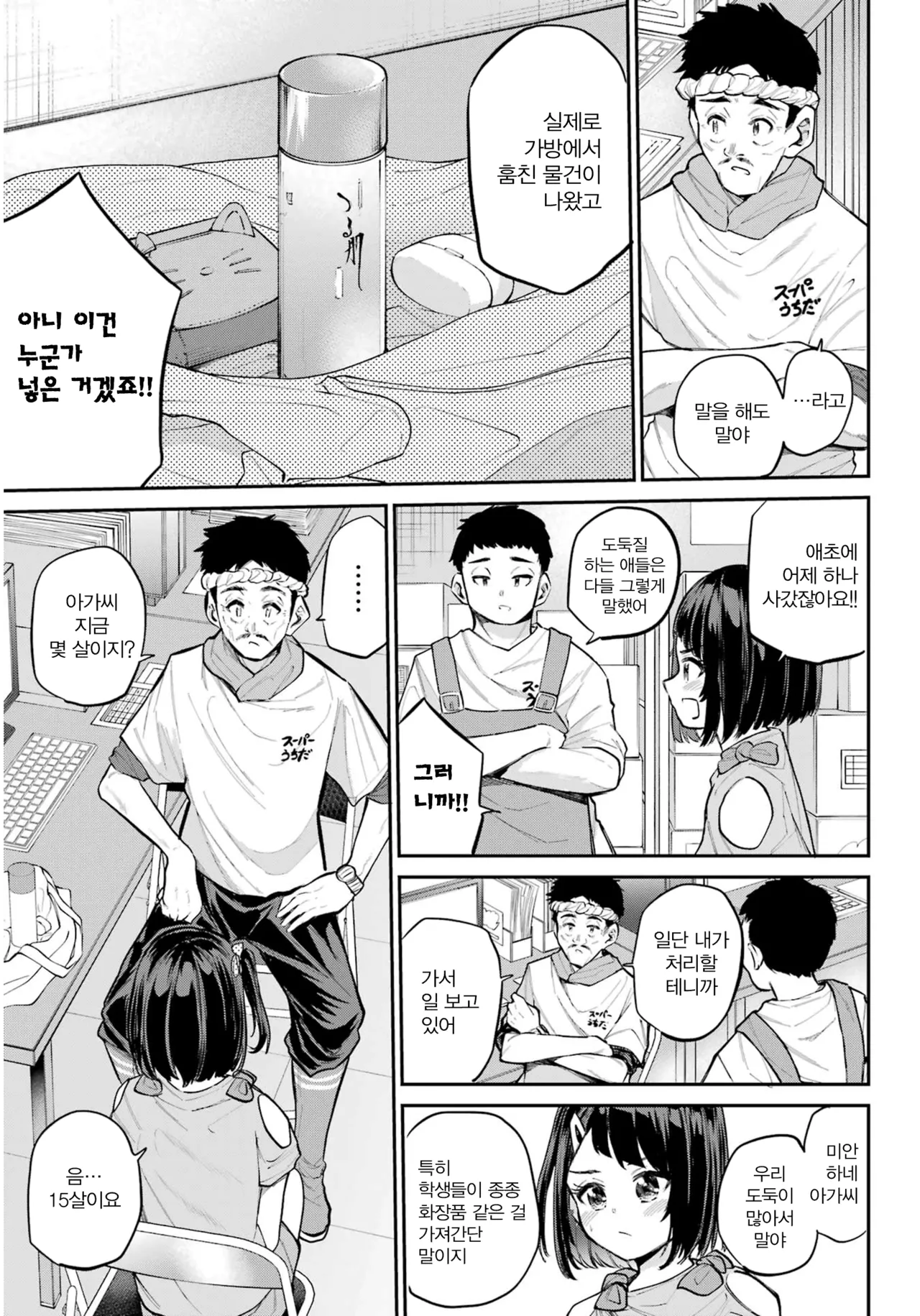Miya chan no Kyuuin life ch.9 | 미야 쨩의 흡음 라이프 9화 page 12 full