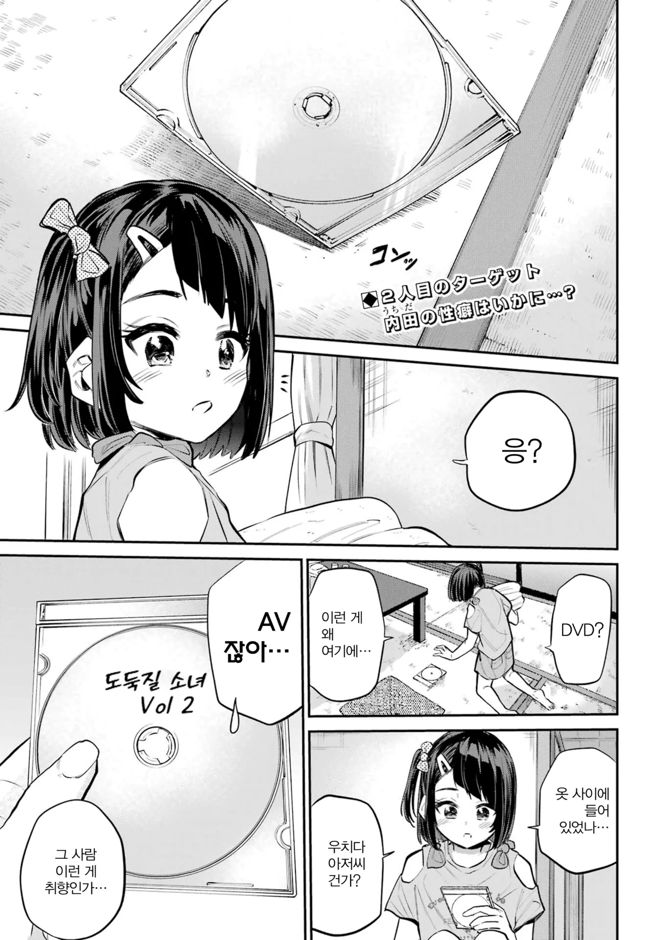 Miya chan no Kyuuin life ch.9 | 미야 쨩의 흡음 라이프 9화 page 2 full