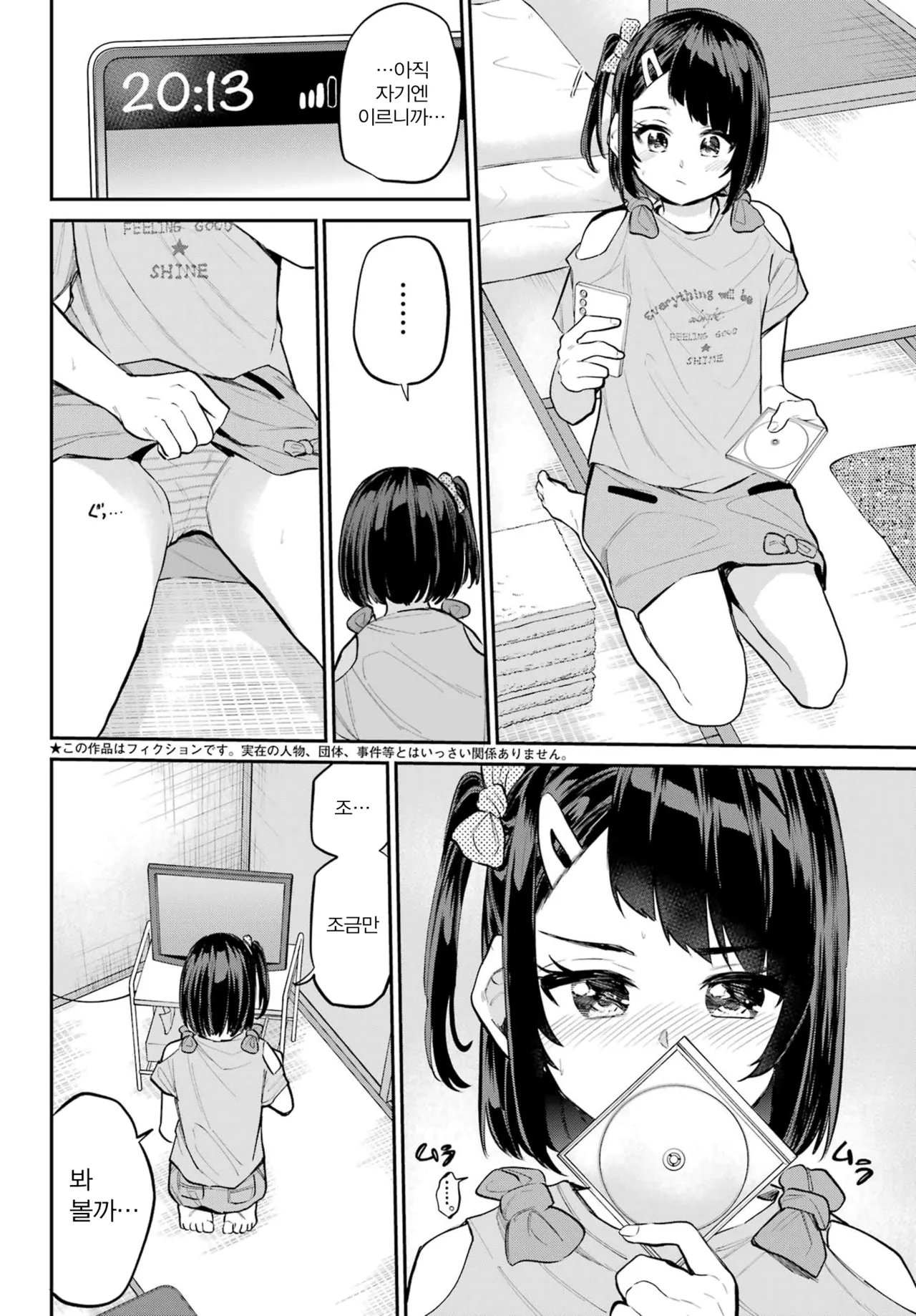 Miya chan no Kyuuin life ch.9 | 미야 쨩의 흡음 라이프 9화 page 3 full