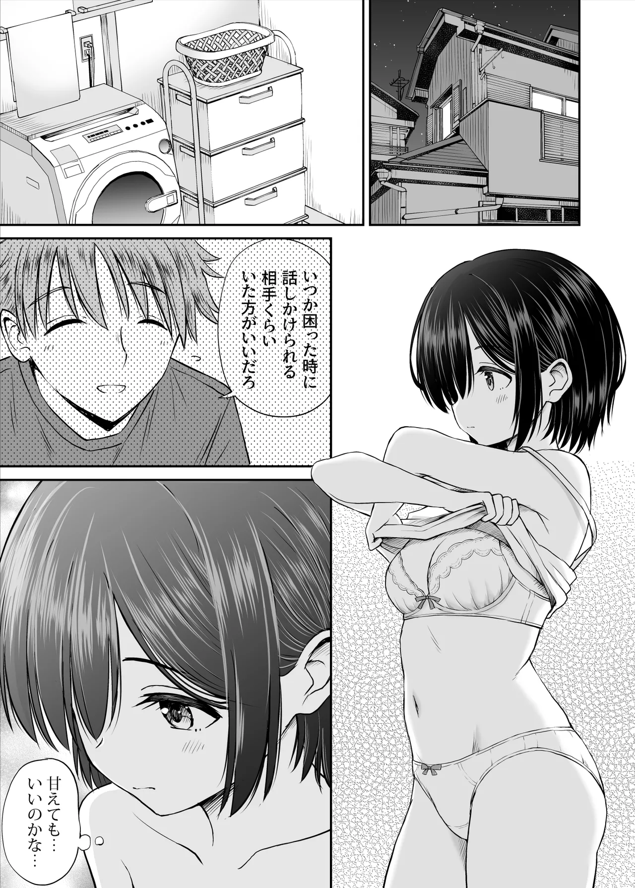 Ame ga Furu Yoru ni dake Gimai o Daku Hanashi page 10 full