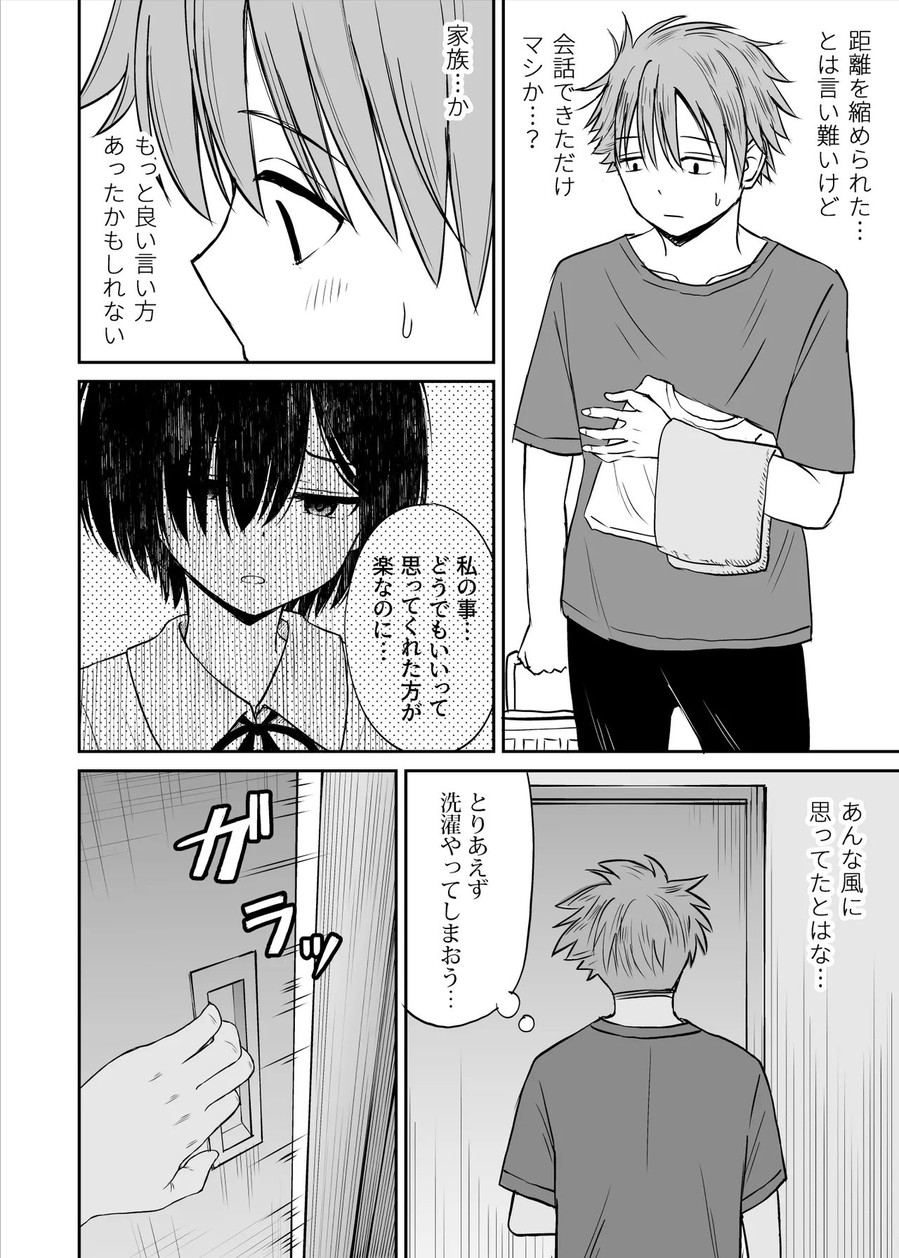 Ame ga Furu Yoru ni dake Gimai o Daku Hanashi page 11 full