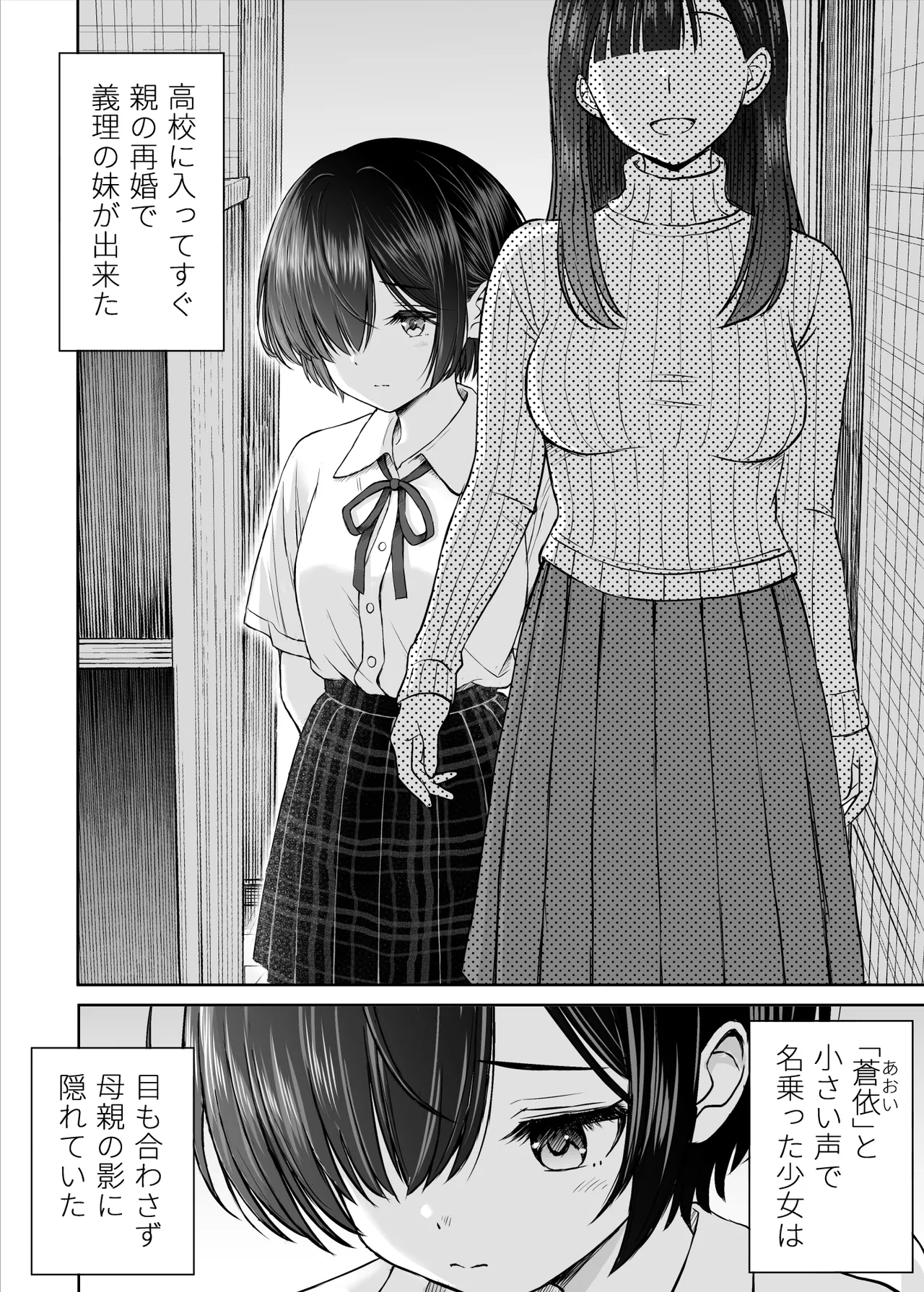 Ame ga Furu Yoru ni dake Gimai o Daku Hanashi page 3 full