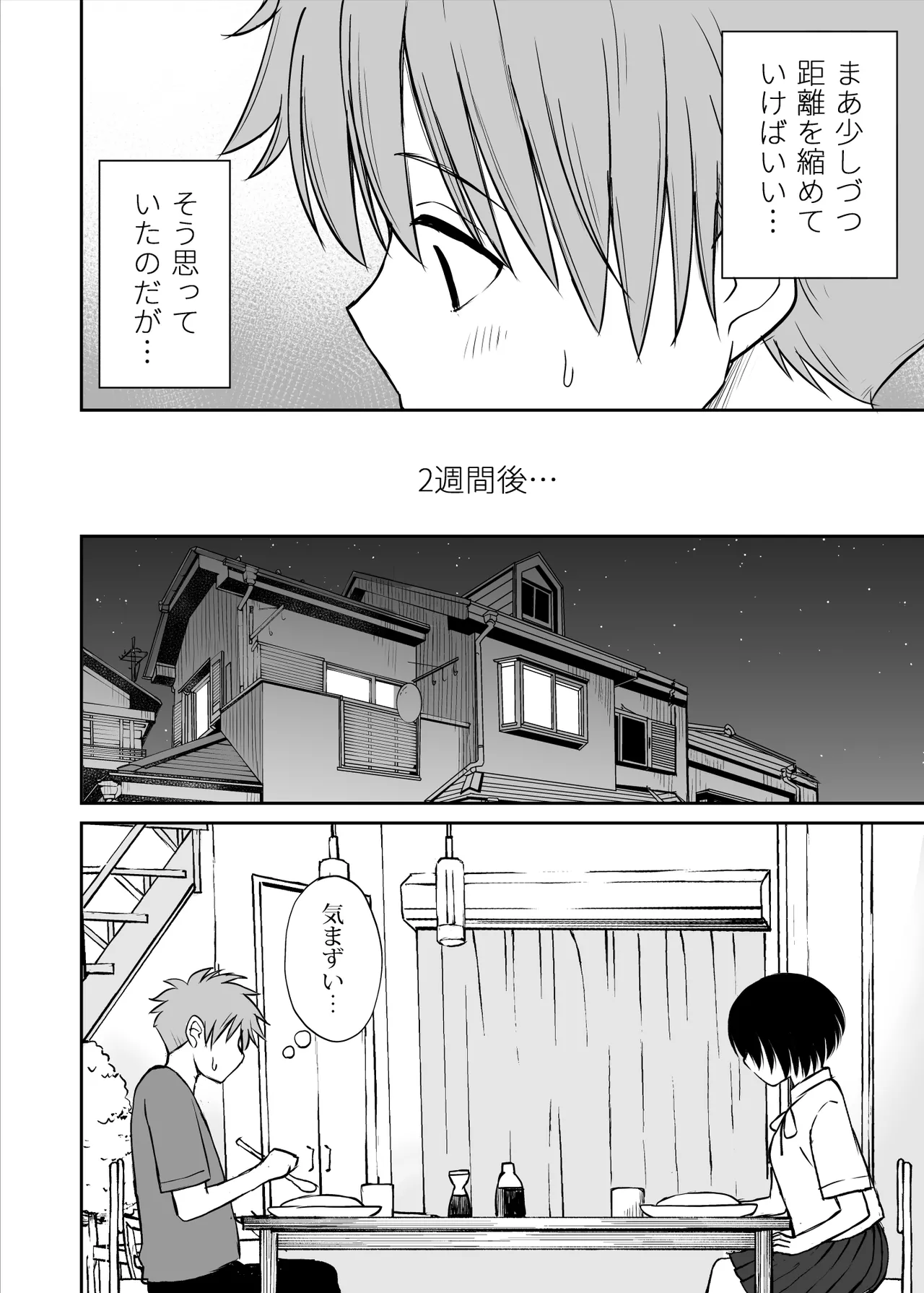 Ame ga Furu Yoru ni dake Gimai o Daku Hanashi page 5 full