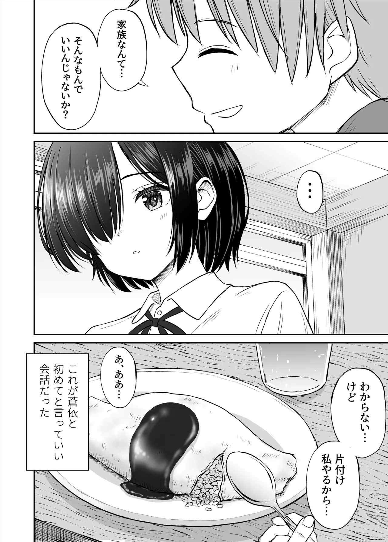 Ame ga Furu Yoru ni dake Gimai o Daku Hanashi page 9 full
