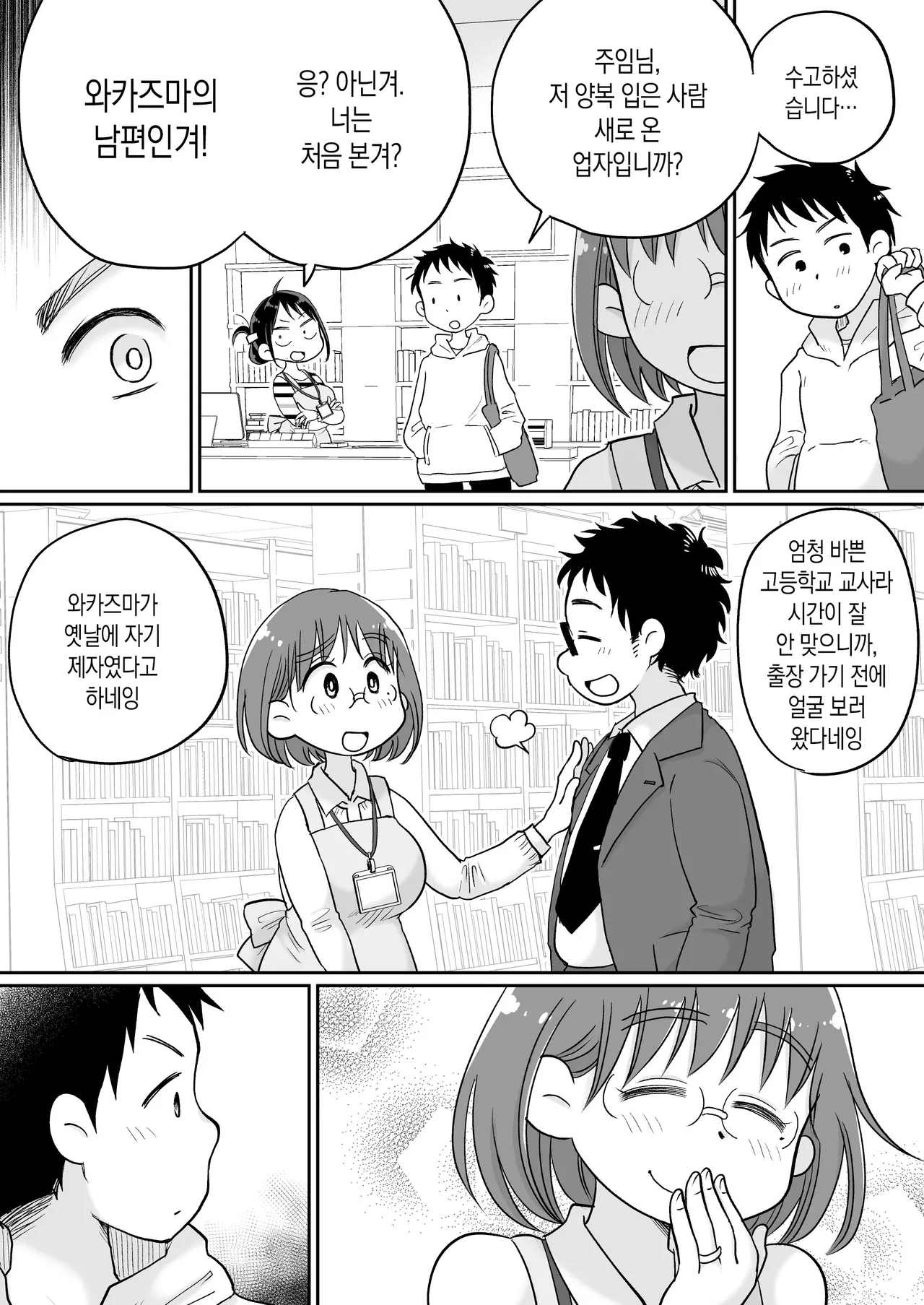 Toshokan Shisho Wakazuma-san wa Yokkyuu Fuman! 2 ~Nete iru Danna no Mae de Ikenai SEX!?~ | 도서관 사서·와카즈마씨는 욕구불만! 2~남편이 자고 있는 앞에서 위험한 섹스!?～ page 11 full
